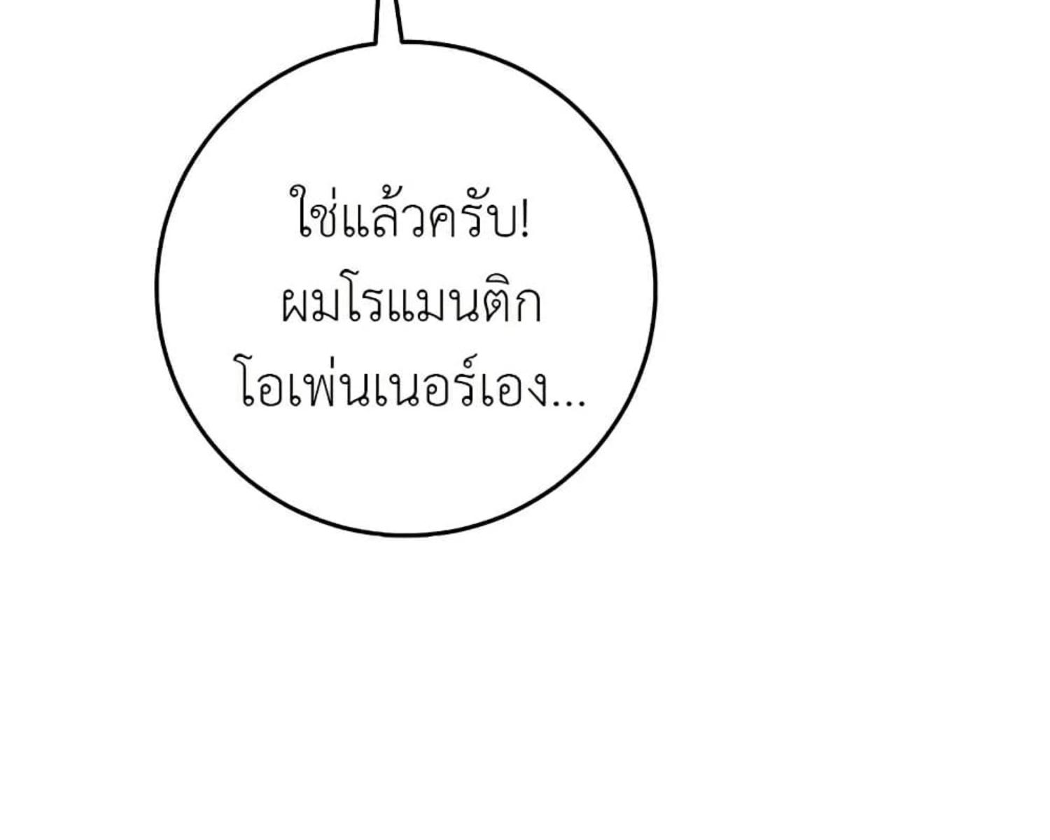 The Hunter Wants to Live Quietly ตอนที่ 24 82