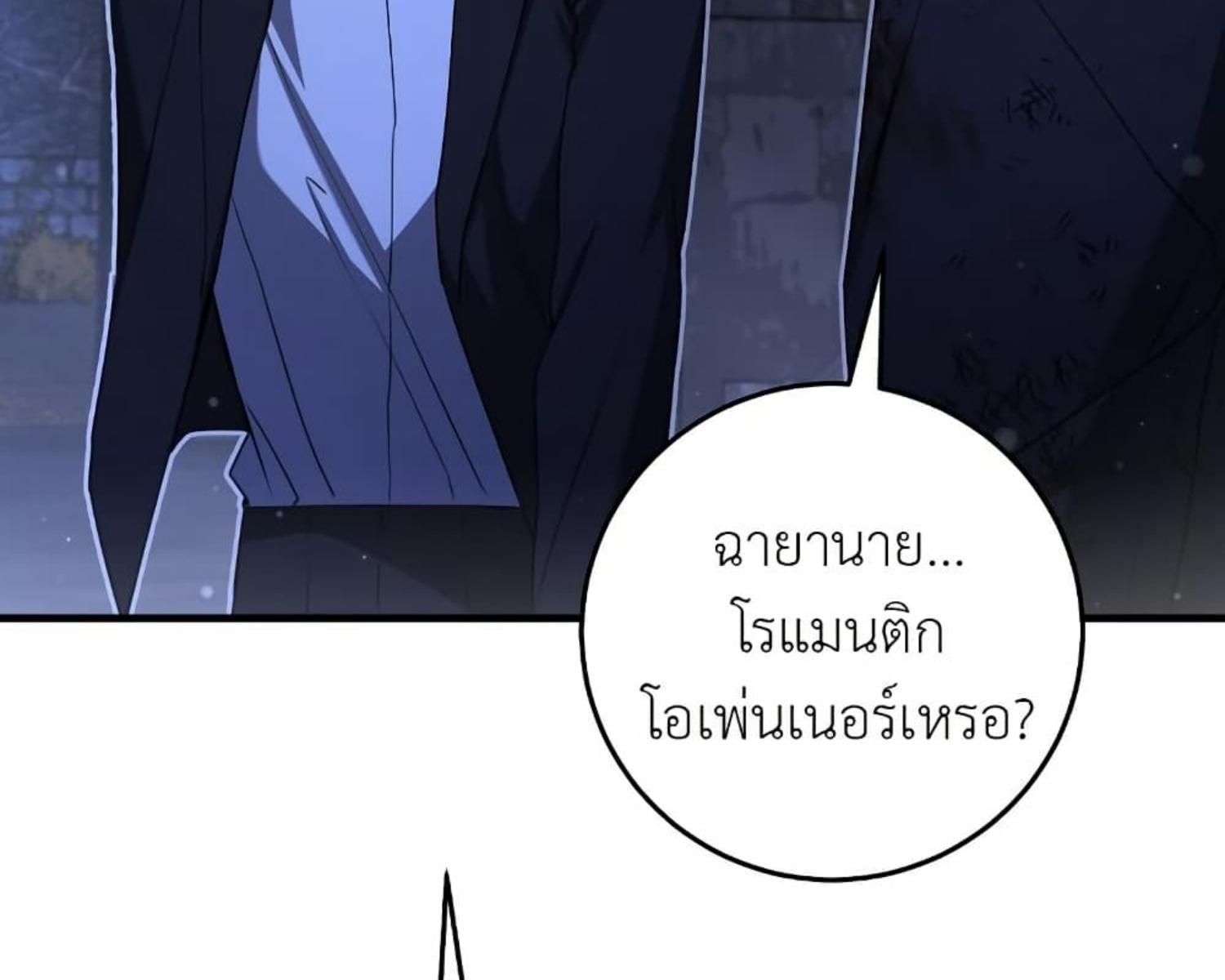 The Hunter Wants to Live Quietly ตอนที่ 24 81