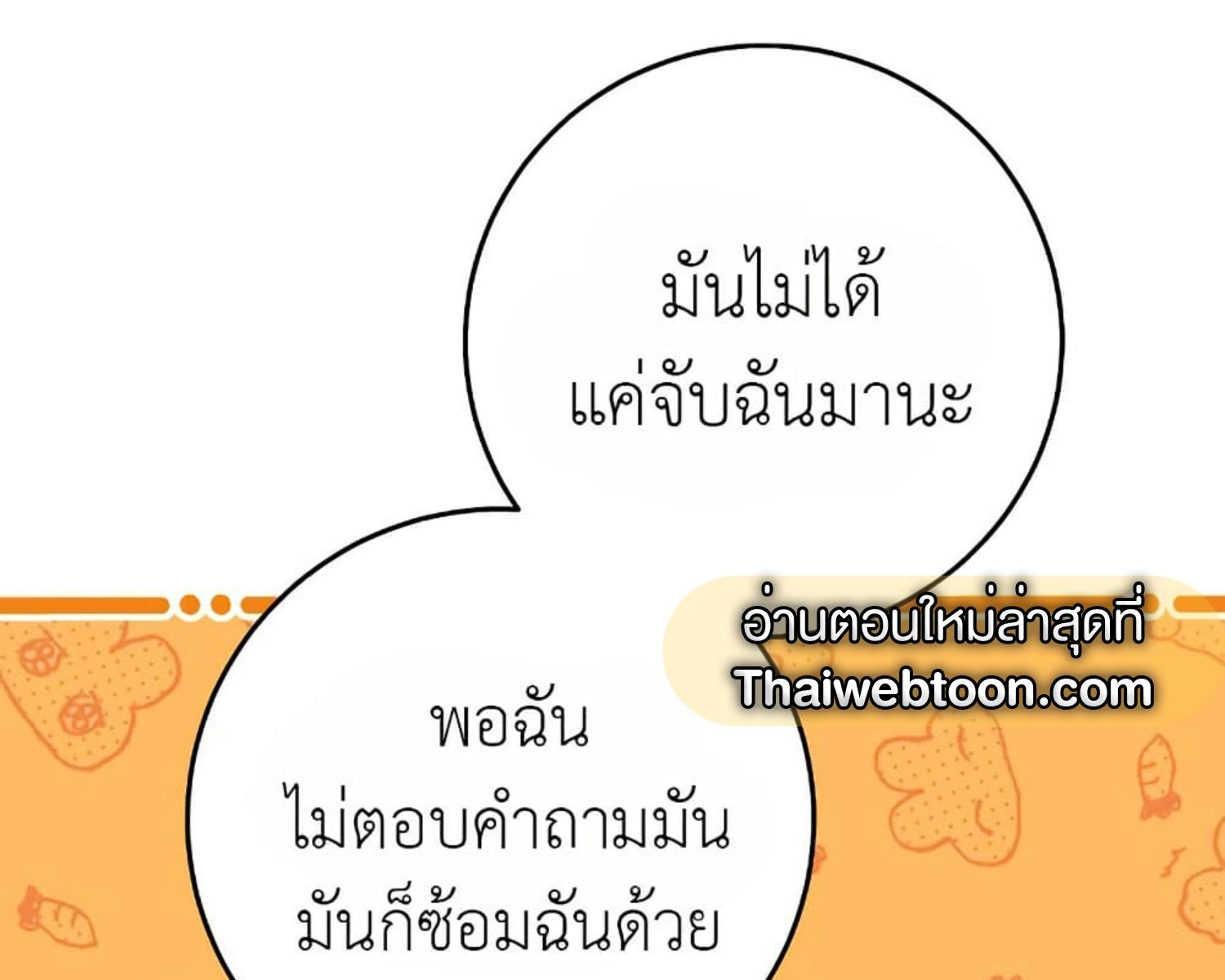 The Hunter Wants to Live Quietly ตอนที่ 24 93
