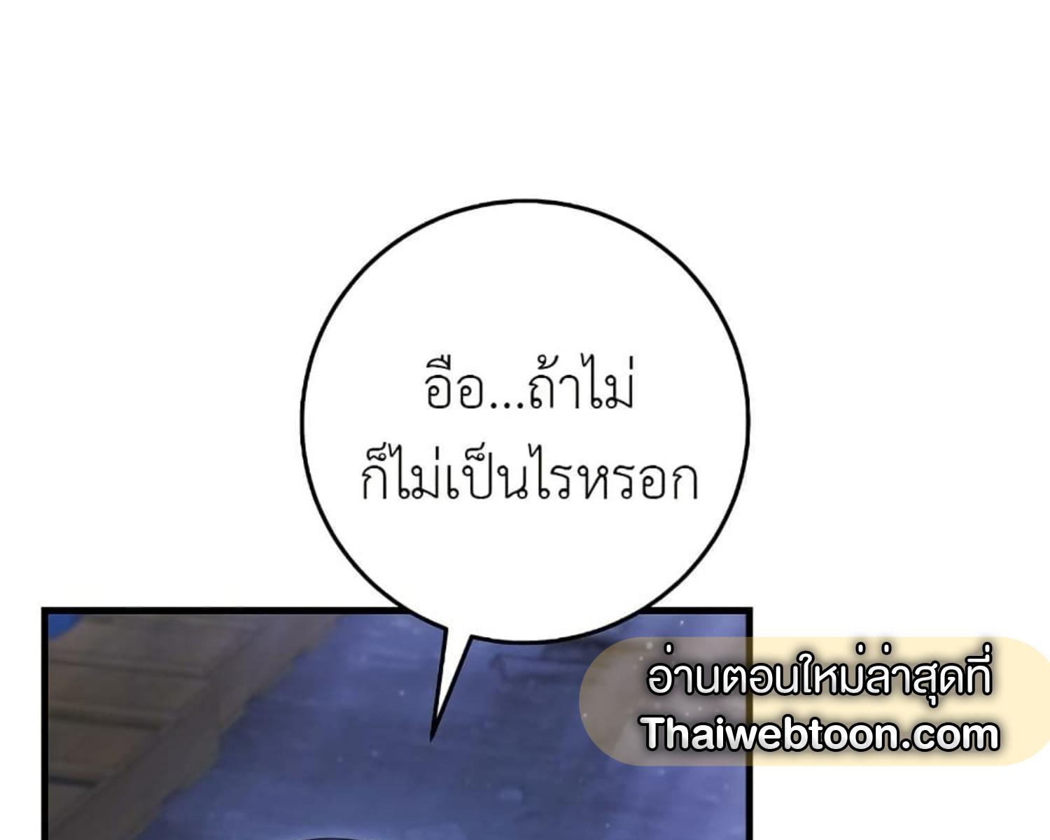 The Hunter Wants to Live Quietly ตอนที่ 24 86
