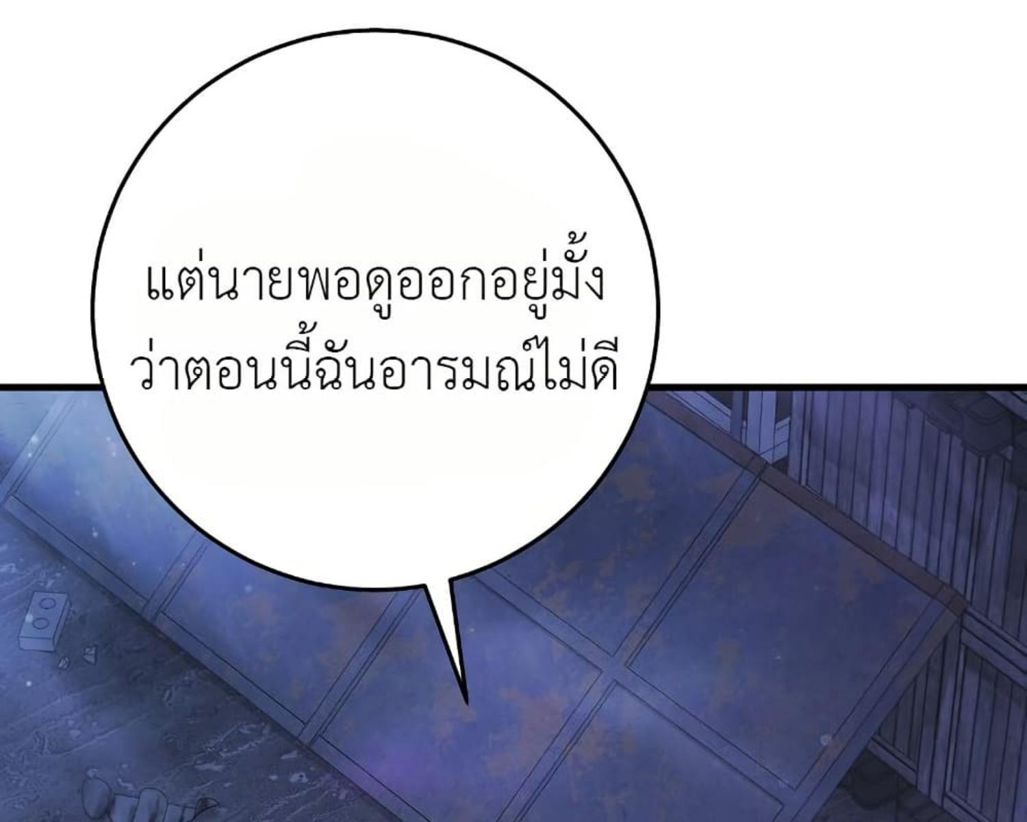 The Hunter Wants to Live Quietly ตอนที่ 24 89