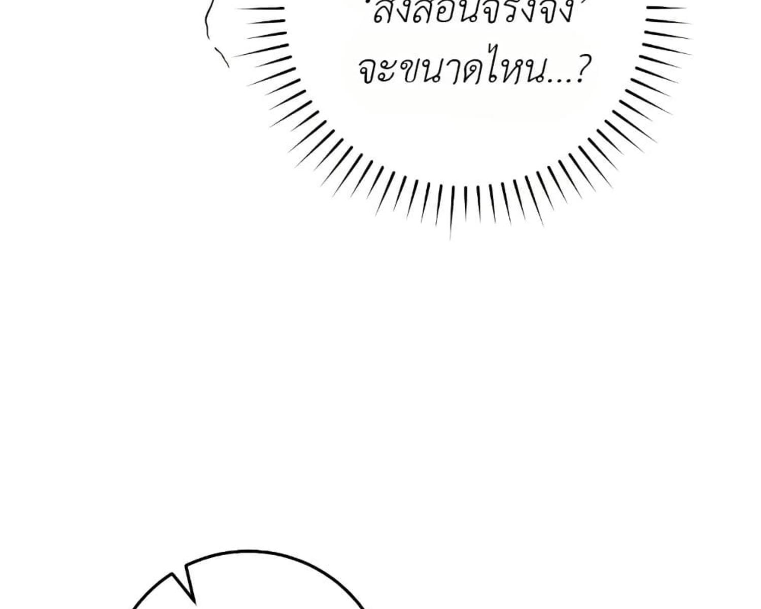 The Hunter Wants to Live Quietly ตอนที่ 24 104