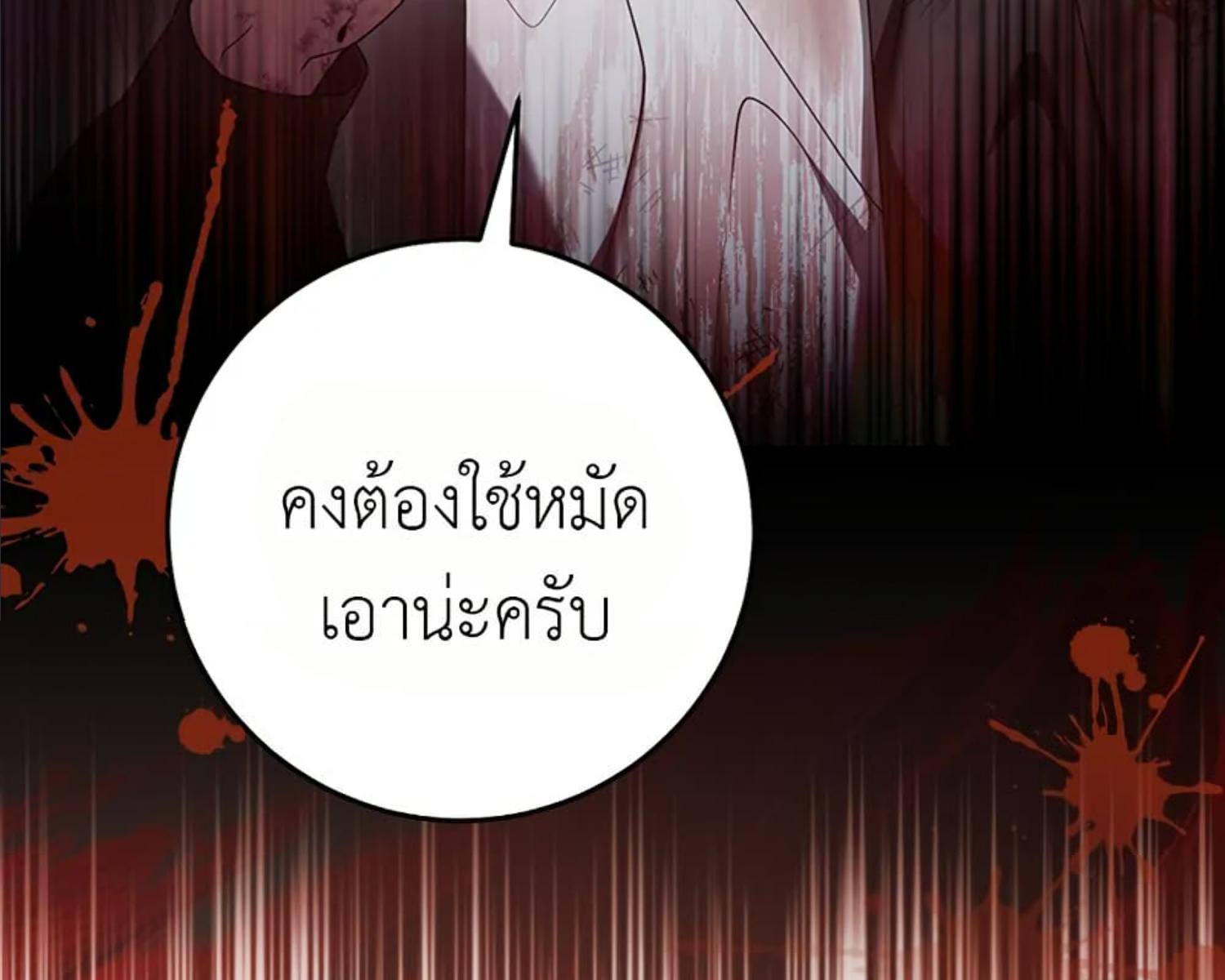 The Hunter Wants to Live Quietly ตอนที่ 24 110