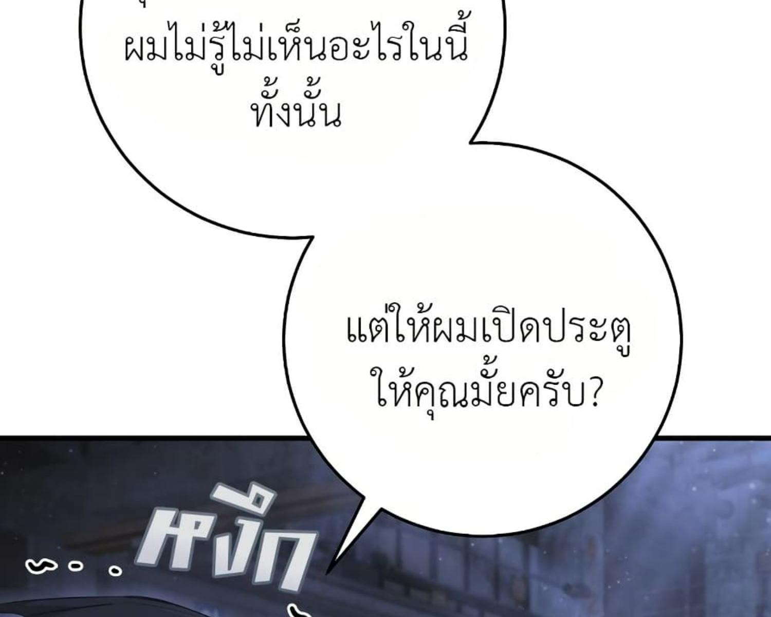 The Hunter Wants to Live Quietly ตอนที่ 24 114