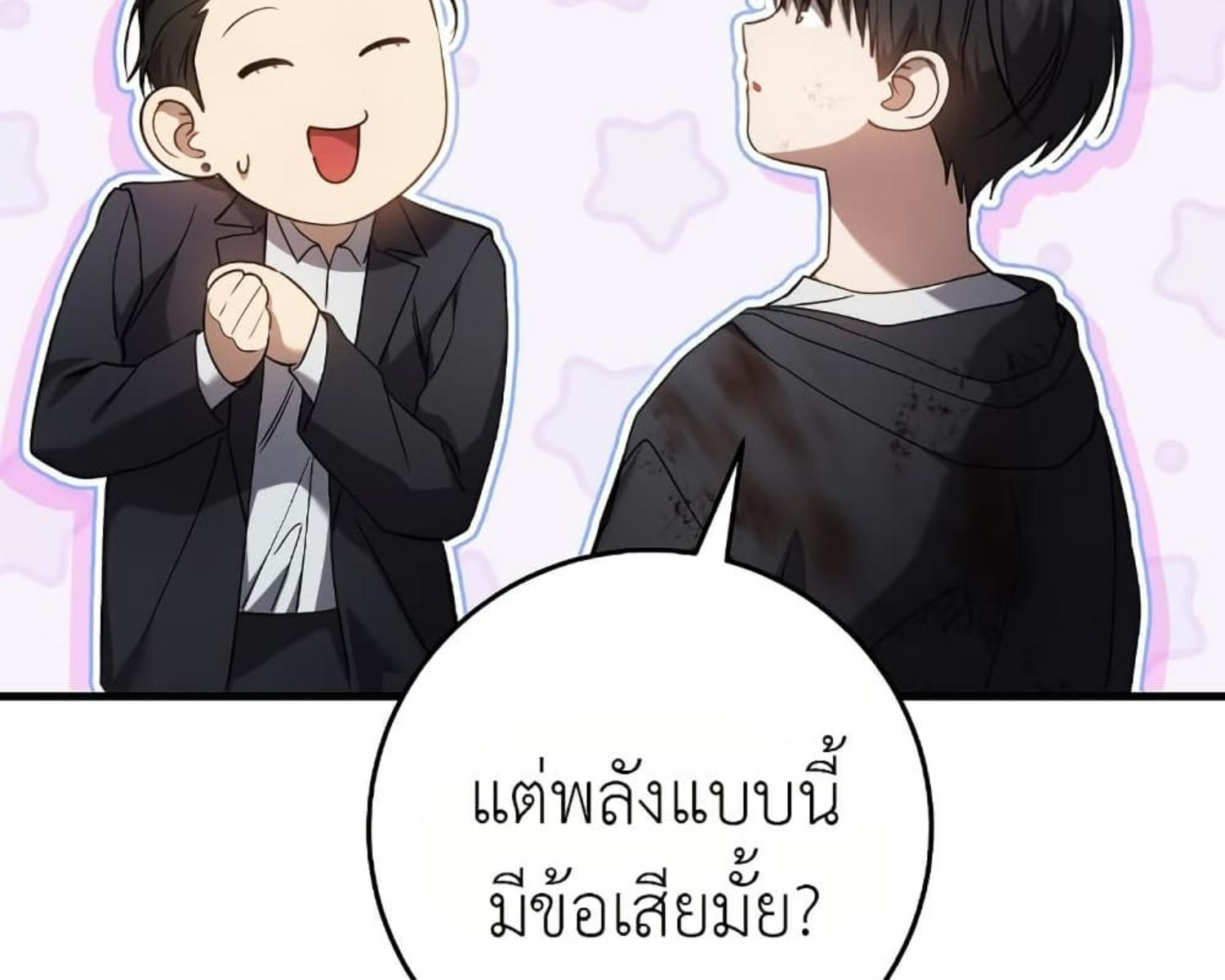The Hunter Wants to Live Quietly ตอนที่ 24 119