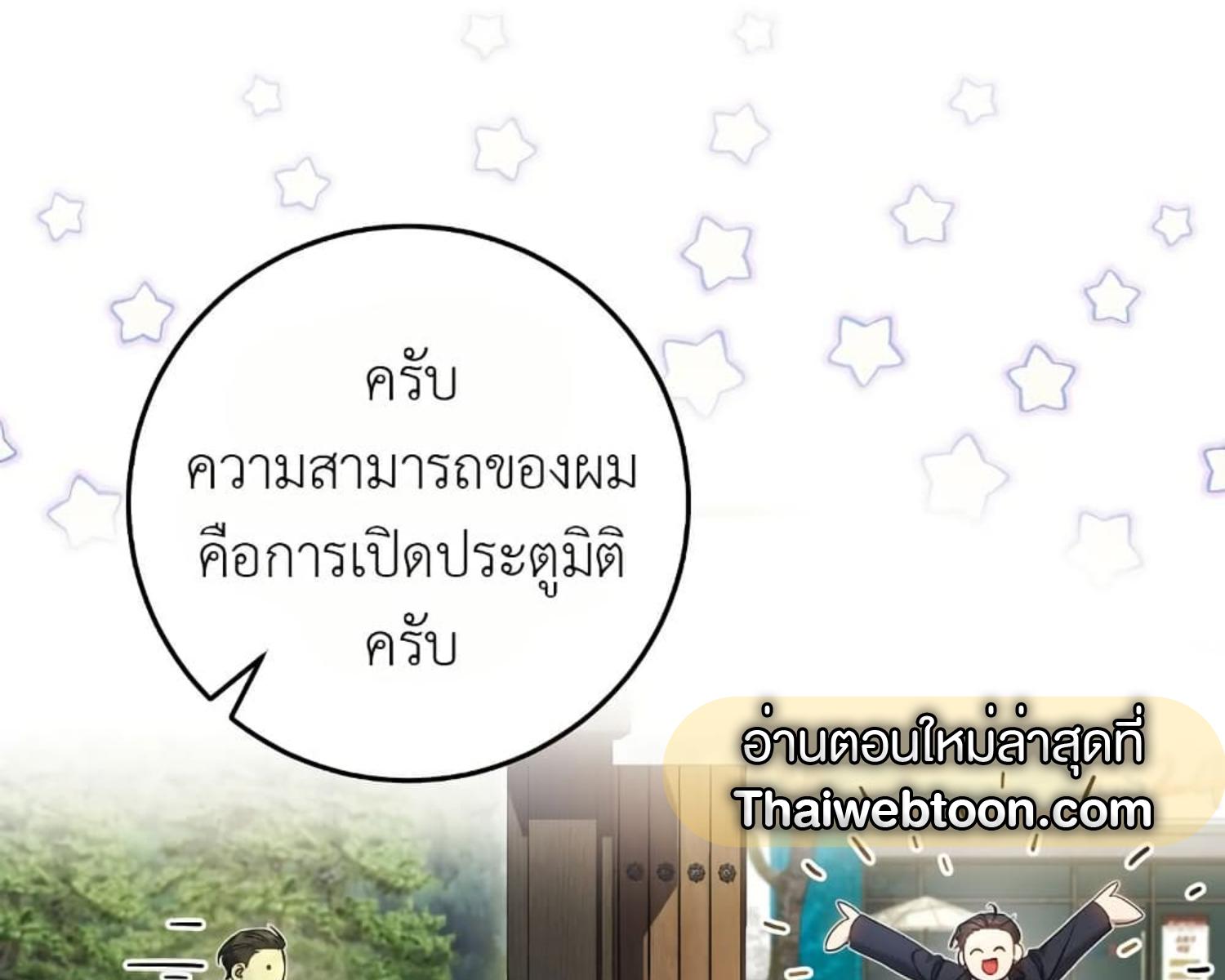 The Hunter Wants to Live Quietly ตอนที่ 24 117