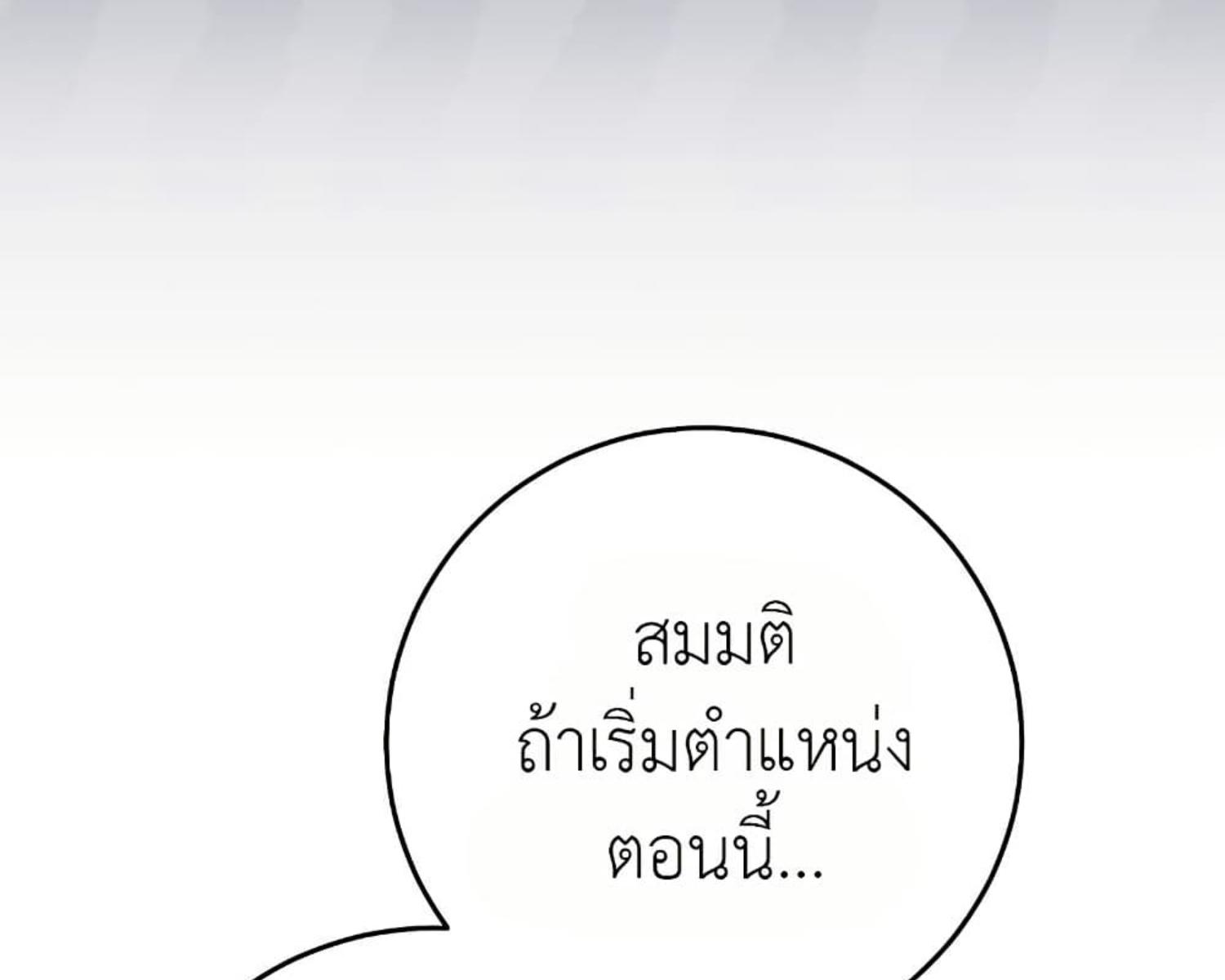 The Hunter Wants to Live Quietly ตอนที่ 24 134