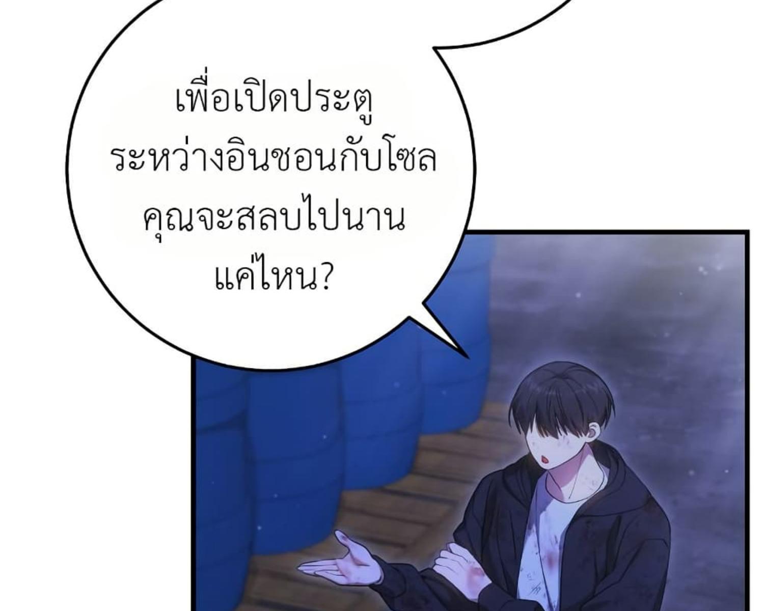 The Hunter Wants to Live Quietly ตอนที่ 24 135