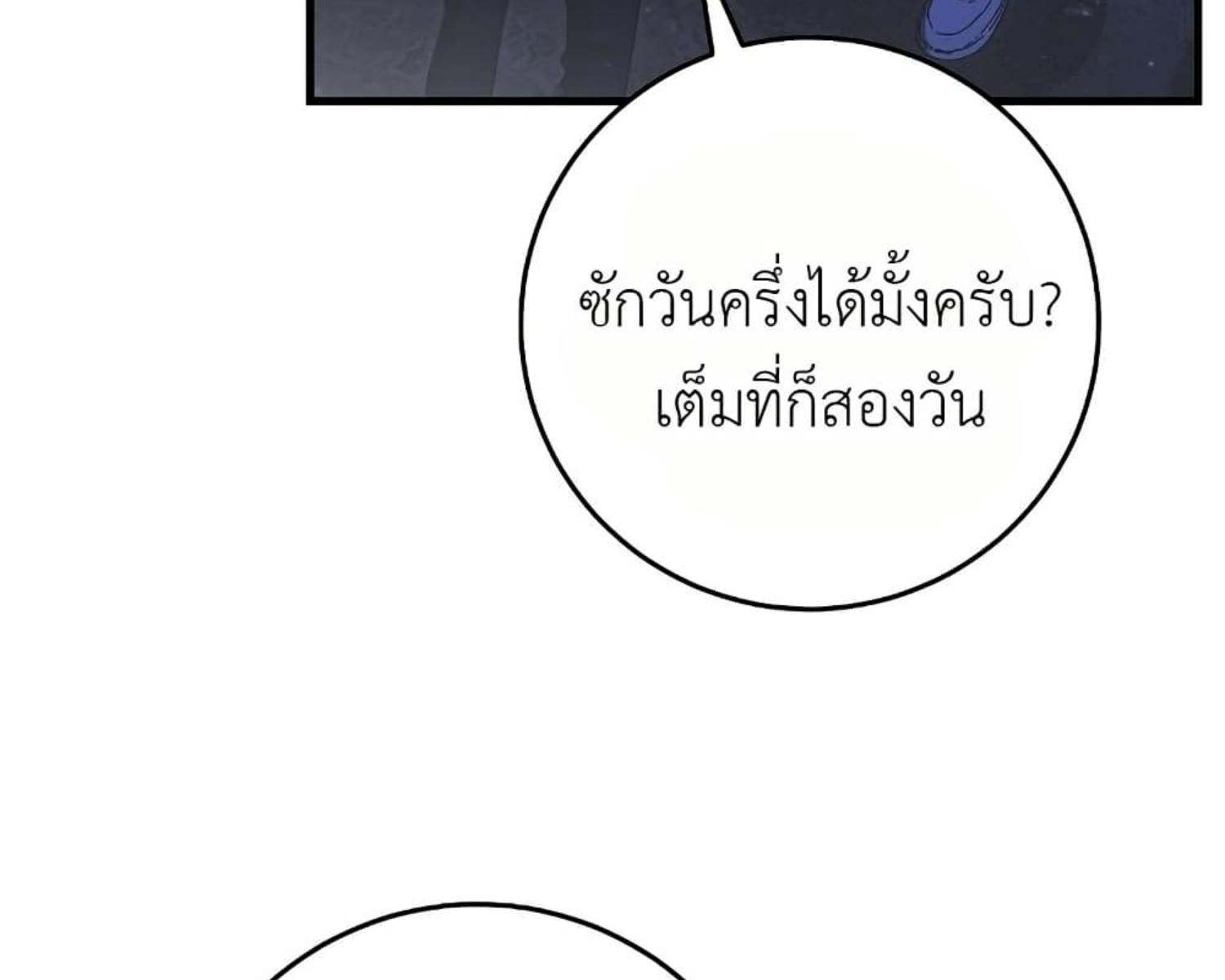 The Hunter Wants to Live Quietly ตอนที่ 24 137
