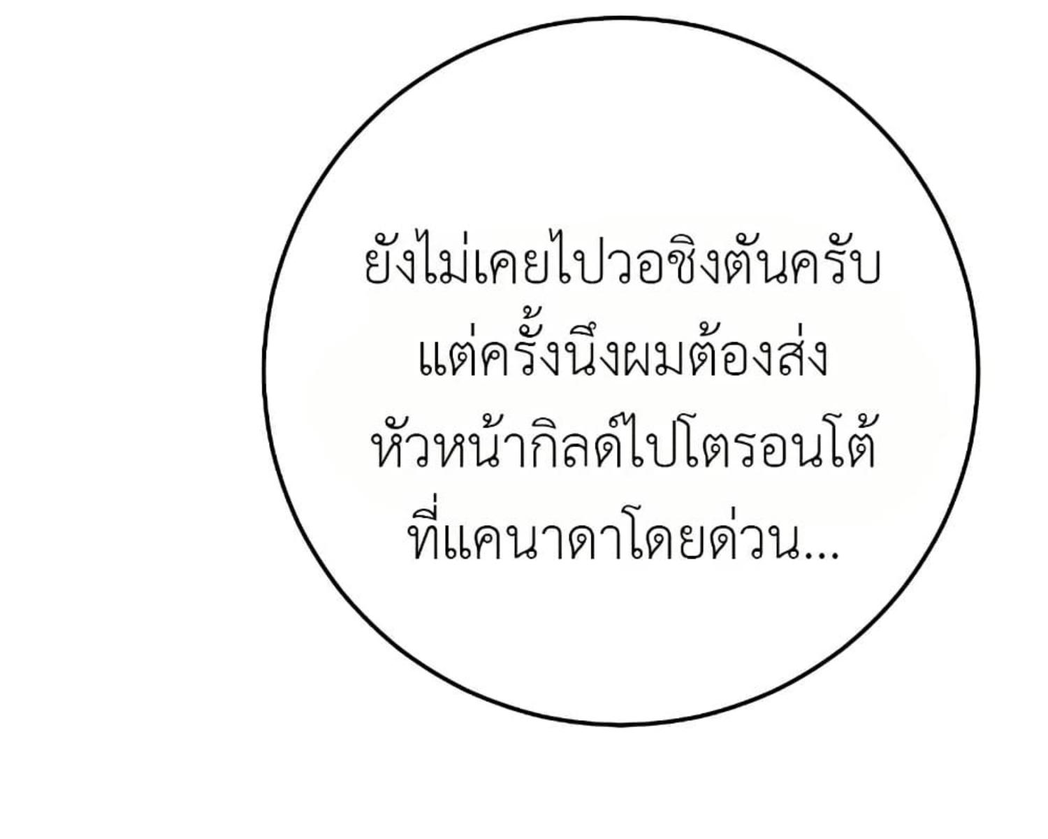 The Hunter Wants to Live Quietly ตอนที่ 24 139