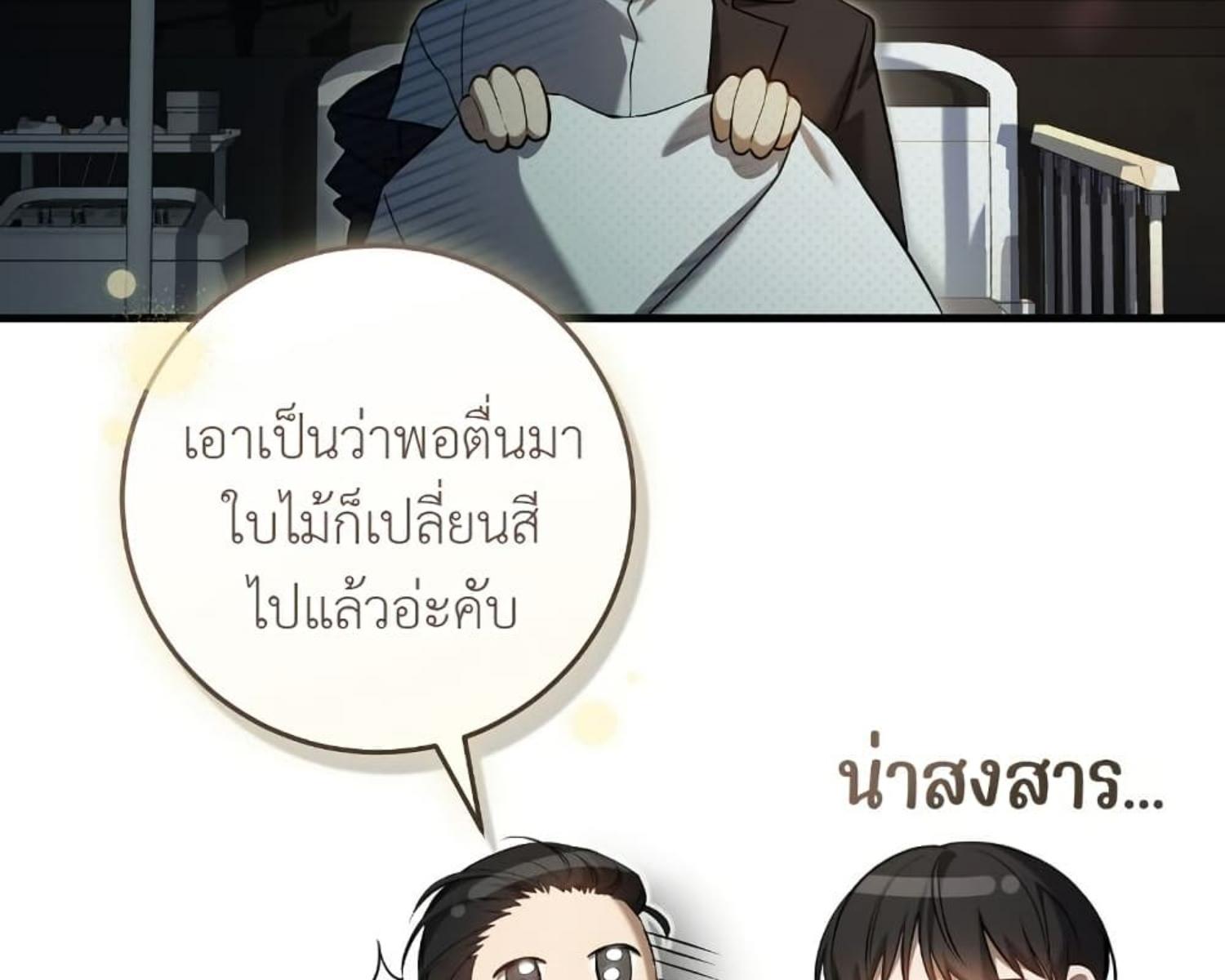 The Hunter Wants to Live Quietly ตอนที่ 24 141