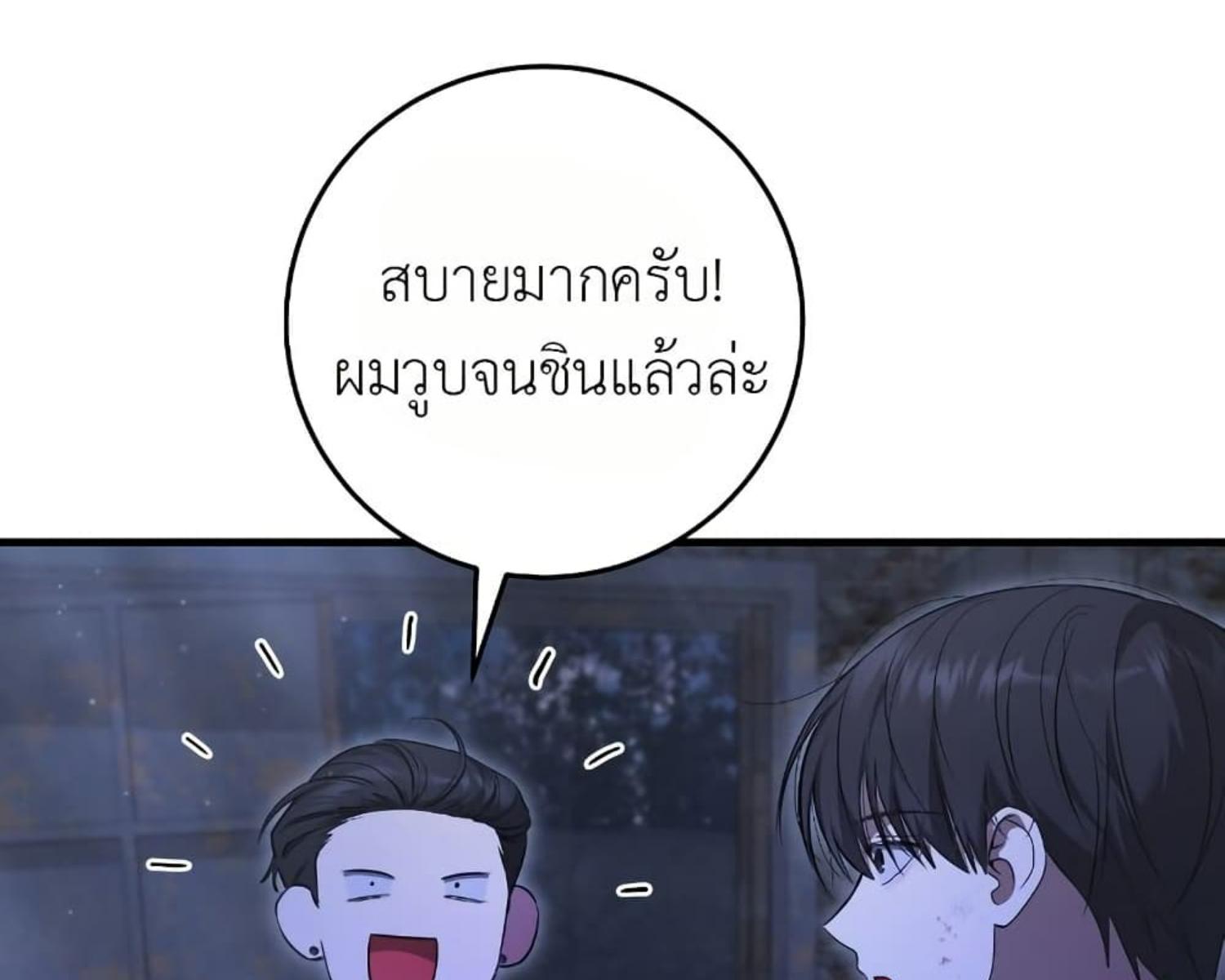 The Hunter Wants to Live Quietly ตอนที่ 24 147
