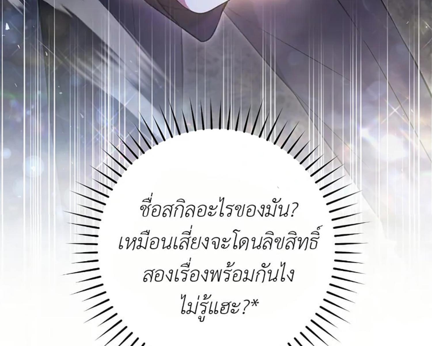 The Hunter Wants to Live Quietly ตอนที่ 24 152