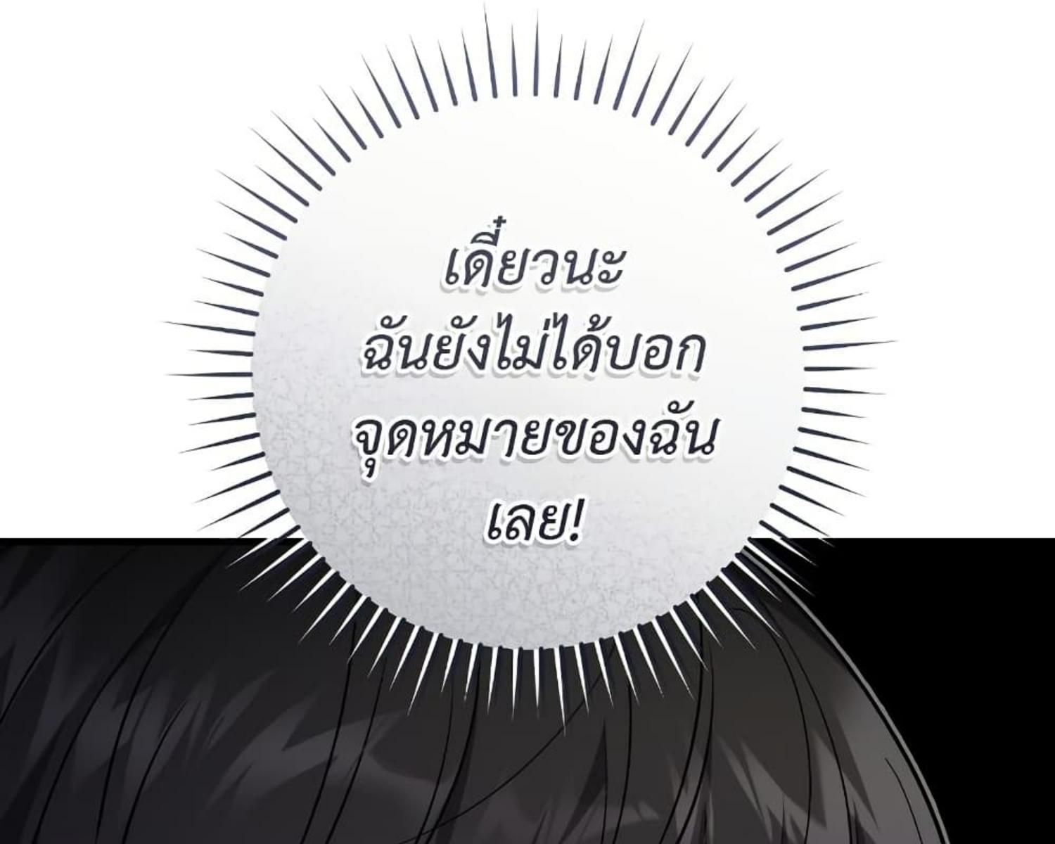 The Hunter Wants to Live Quietly ตอนที่ 24 160