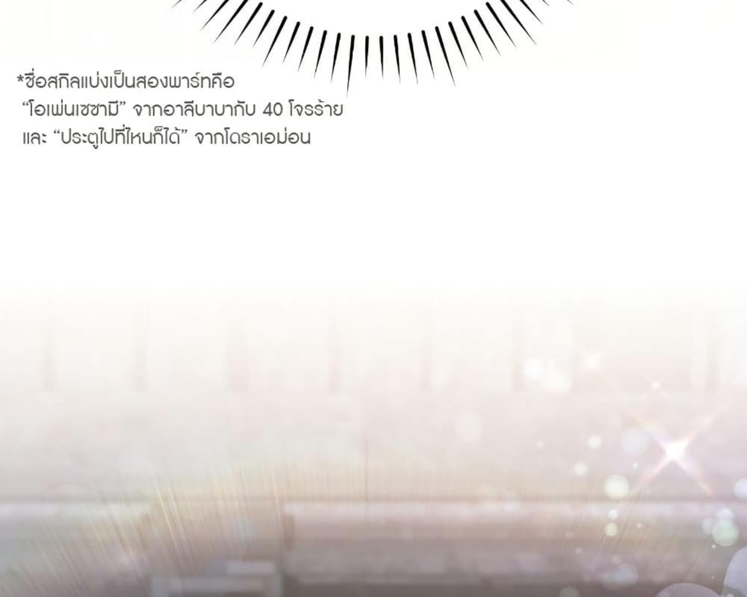 The Hunter Wants to Live Quietly ตอนที่ 24 153