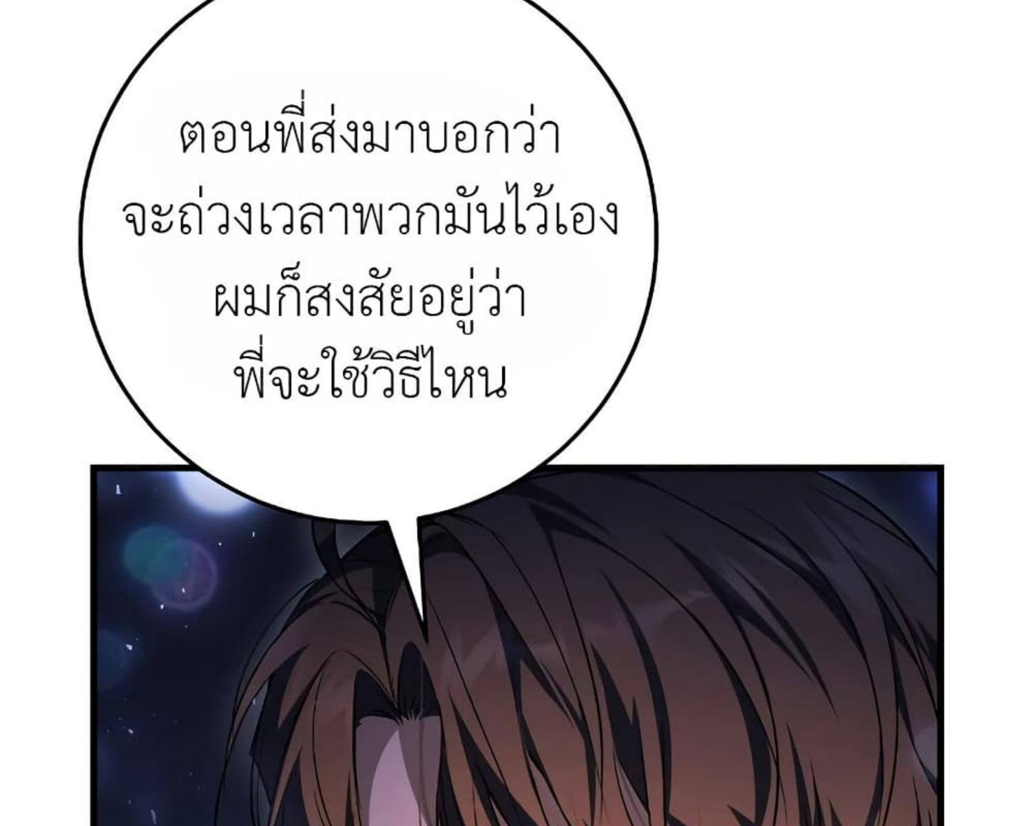 The Hunter Wants to Live Quietly ตอนที่ 24 174