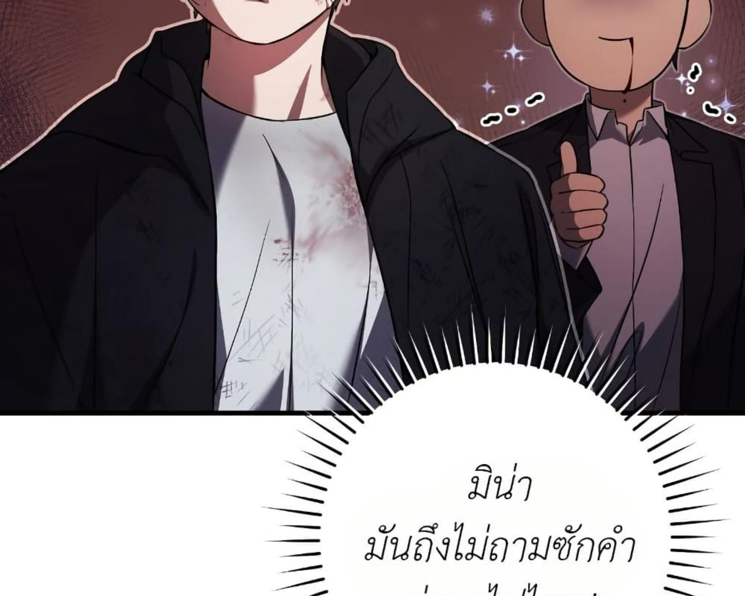 The Hunter Wants to Live Quietly ตอนที่ 24 172