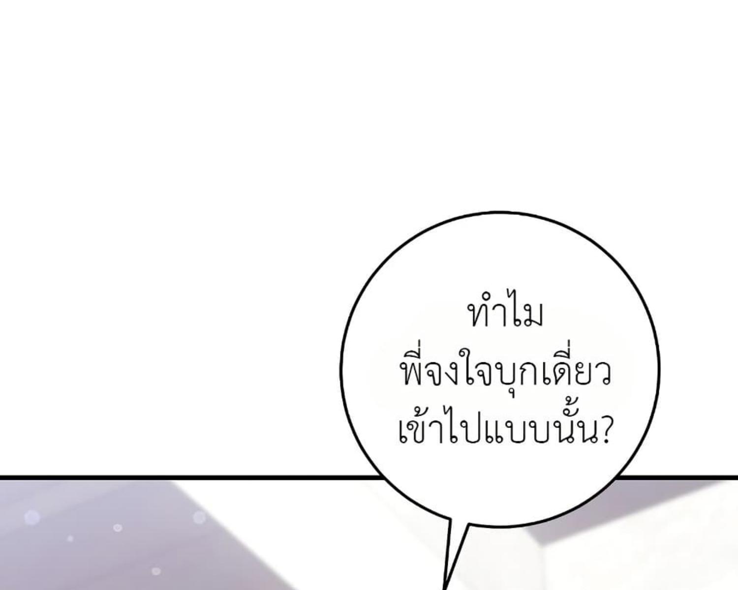 The Hunter Wants to Live Quietly ตอนที่ 24 186