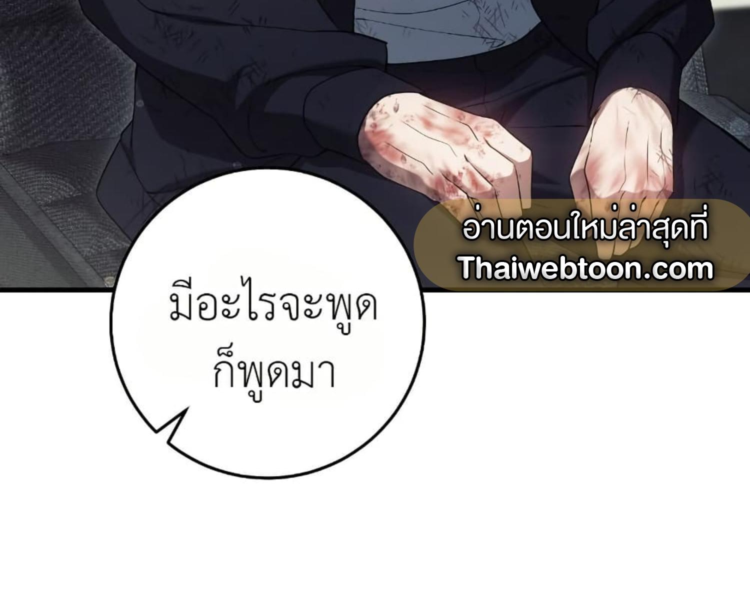 The Hunter Wants to Live Quietly ตอนที่ 24 185
