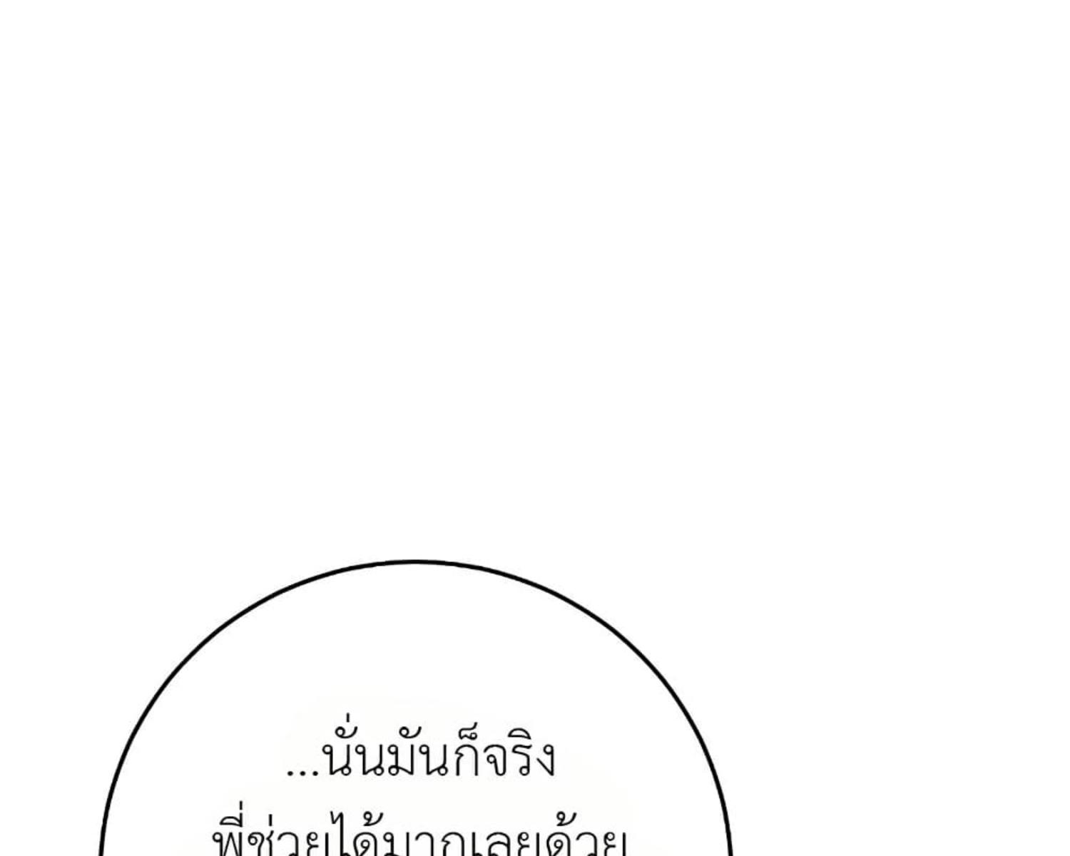 The Hunter Wants to Live Quietly ตอนที่ 24 196