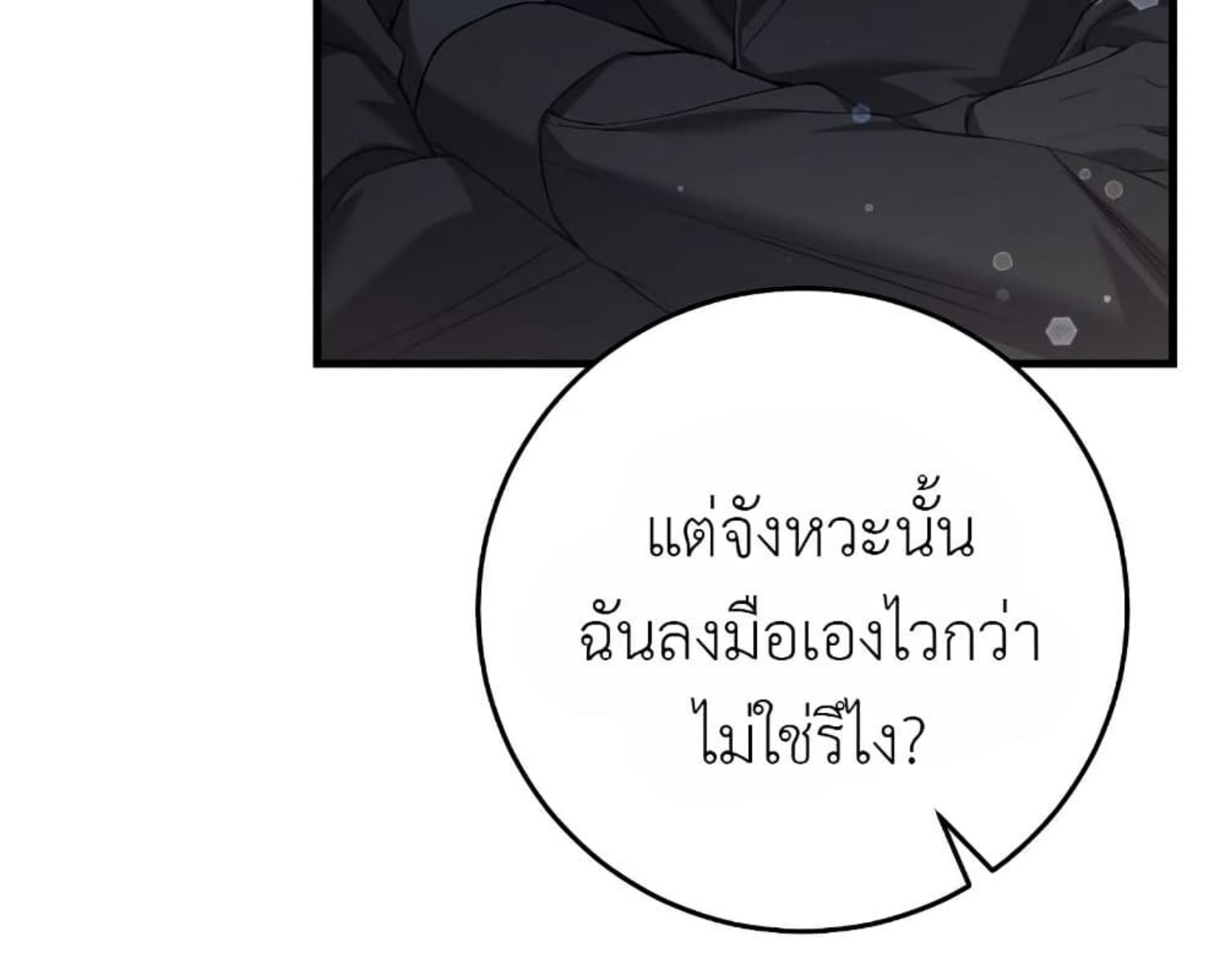 The Hunter Wants to Live Quietly ตอนที่ 24 195