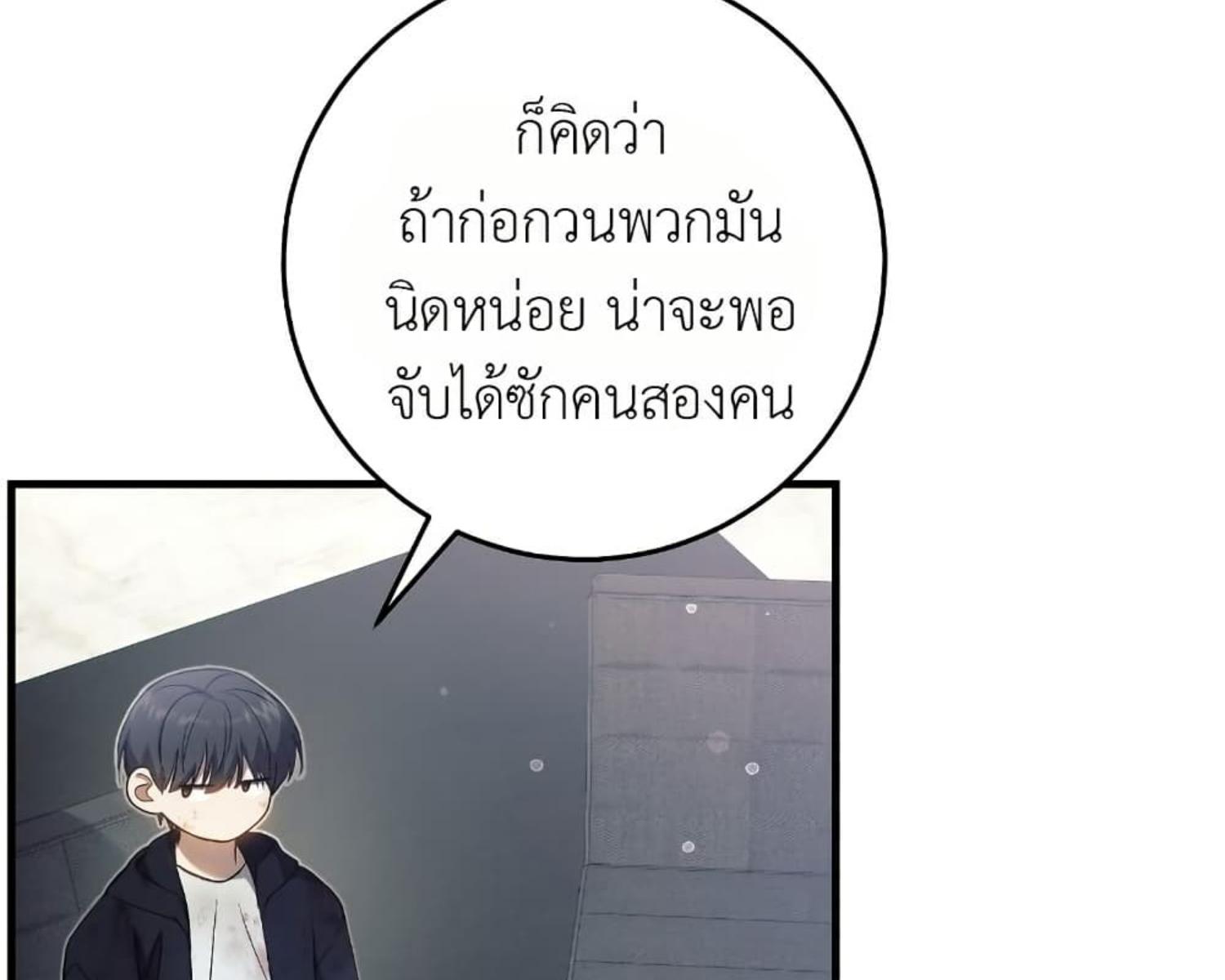 The Hunter Wants to Live Quietly ตอนที่ 24 190