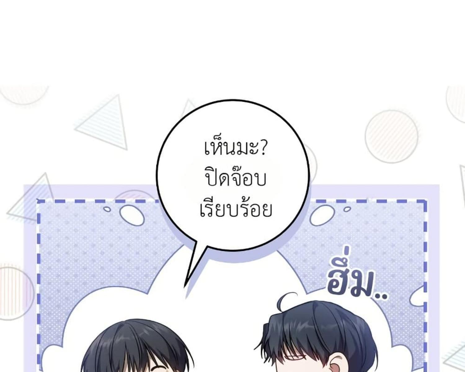 The Hunter Wants to Live Quietly ตอนที่ 24 200