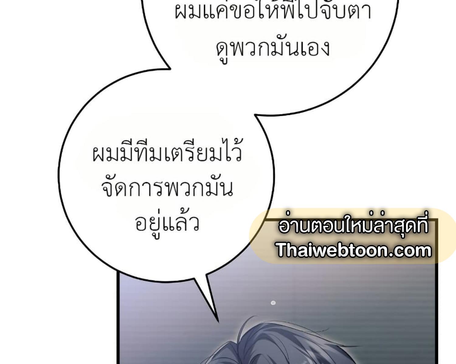 The Hunter Wants to Live Quietly ตอนที่ 24 193