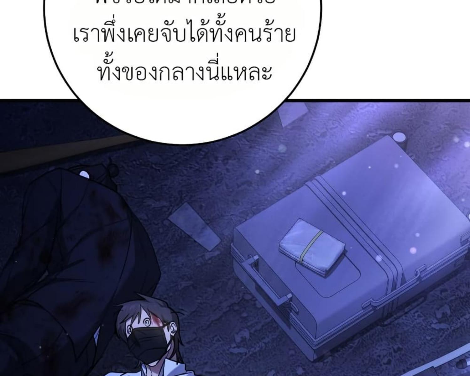 The Hunter Wants to Live Quietly ตอนที่ 24 197
