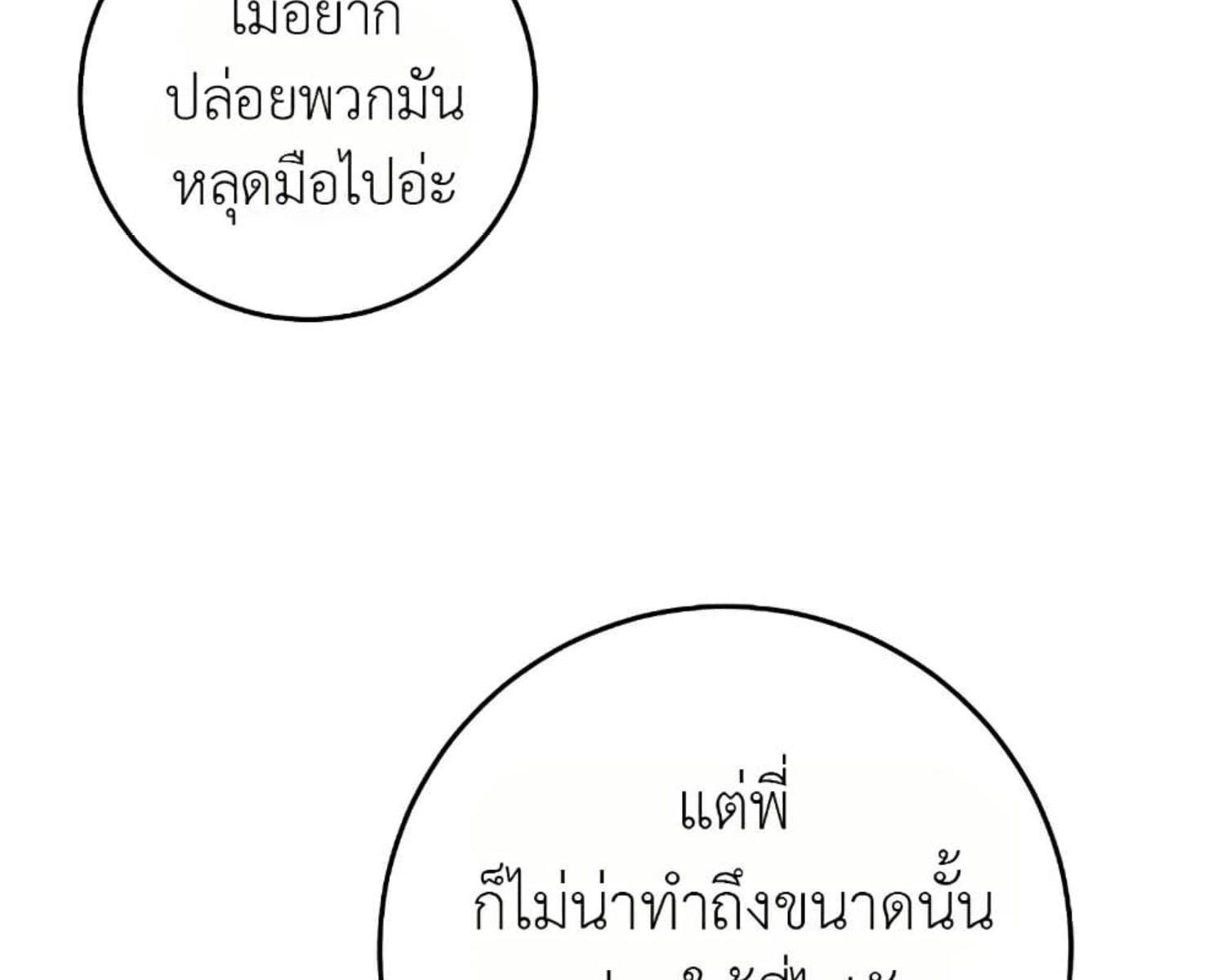The Hunter Wants to Live Quietly ตอนที่ 24 192