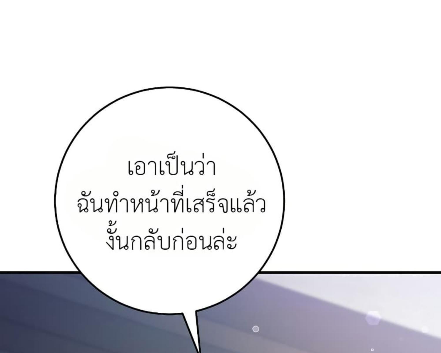 The Hunter Wants to Live Quietly ตอนที่ 24 202