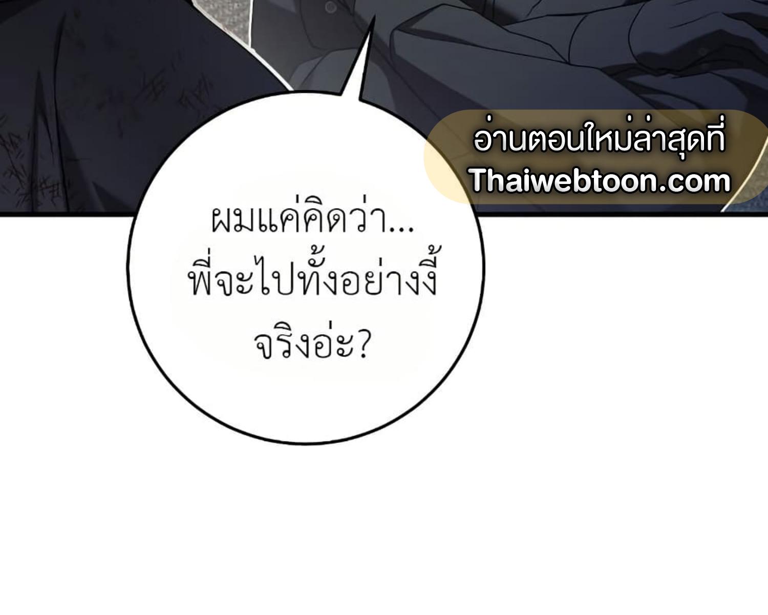 The Hunter Wants to Live Quietly ตอนที่ 24 208