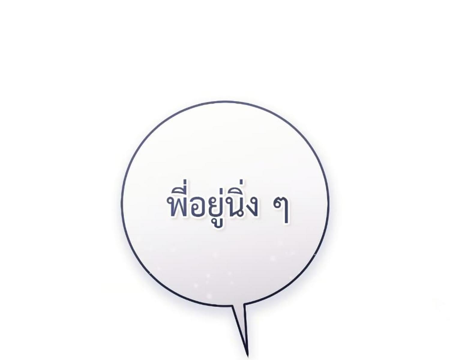 The Hunter Wants to Live Quietly ตอนที่ 24 212