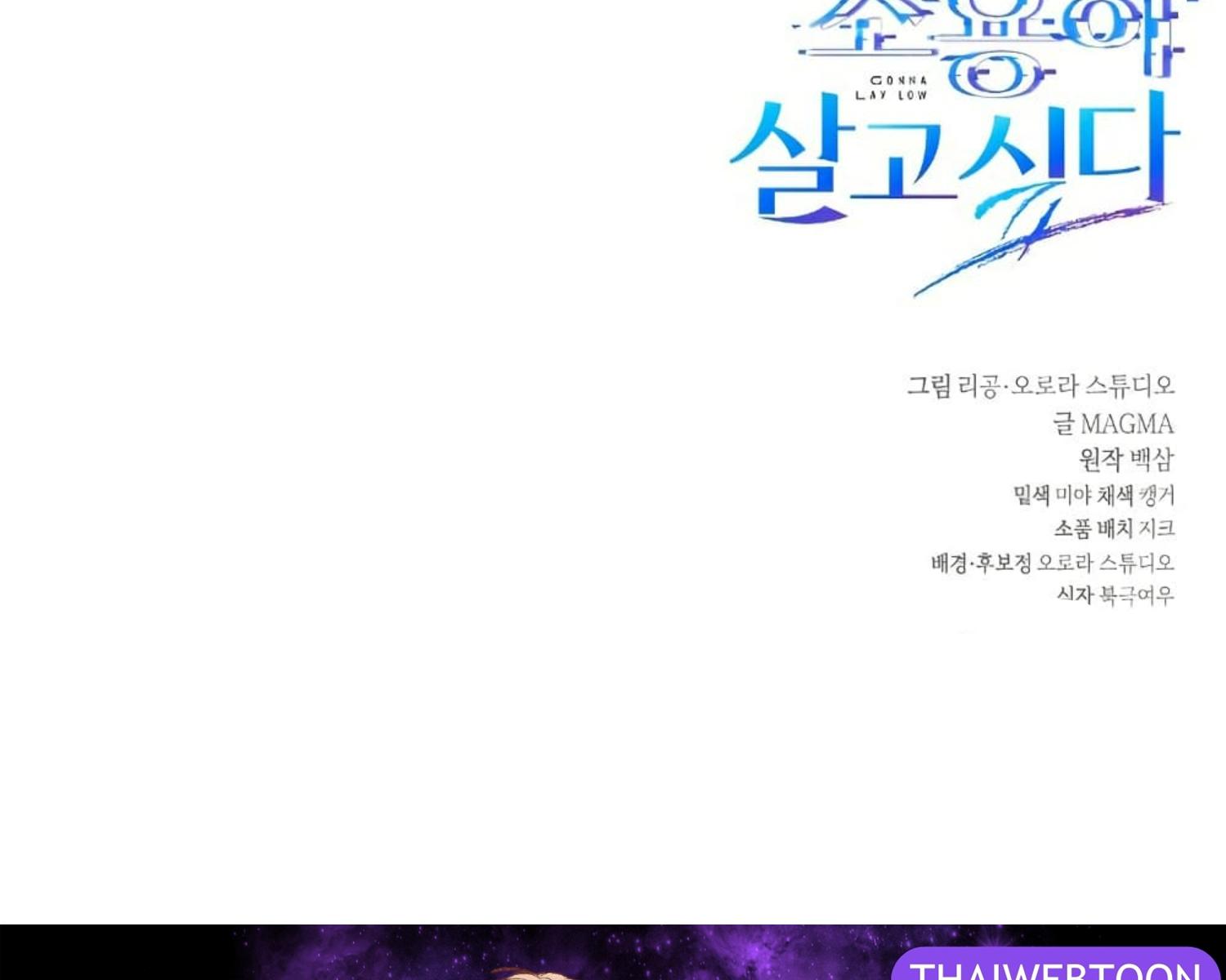 The Hunter Wants to Live Quietly ตอนที่ 24 217