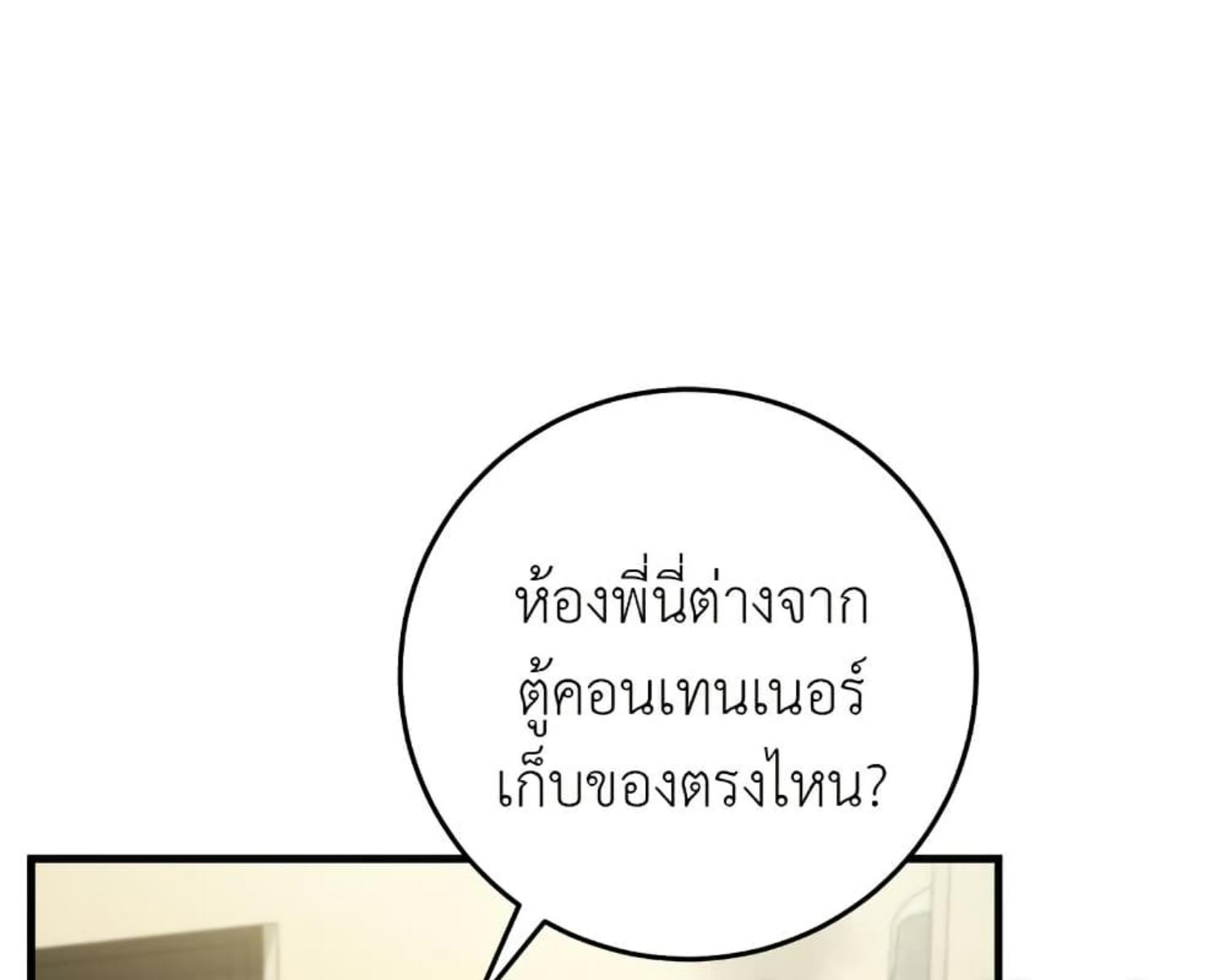 The Hunter Wants to Live Quietly ตอนที่ 25 33
