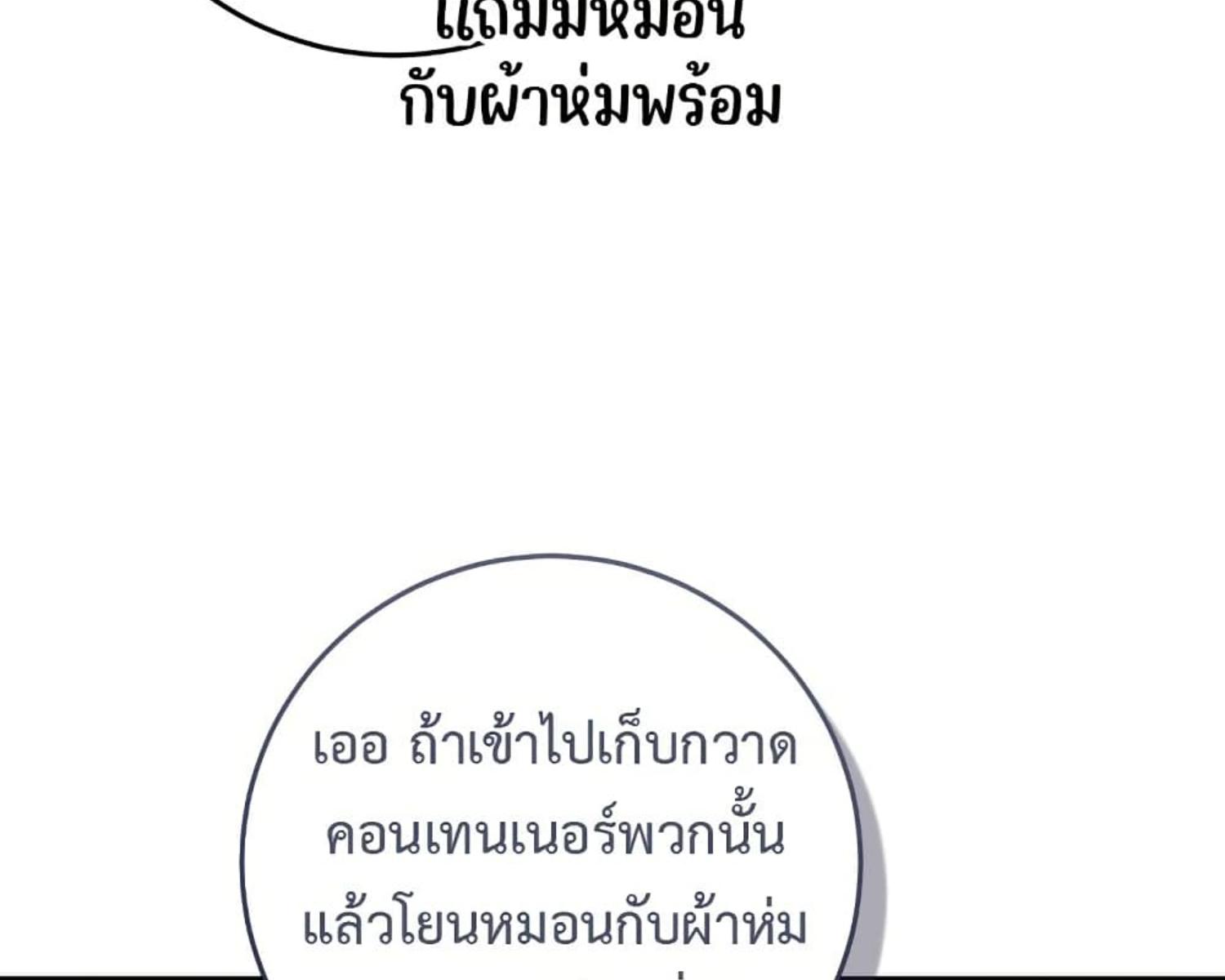 The Hunter Wants to Live Quietly ตอนที่ 25 36
