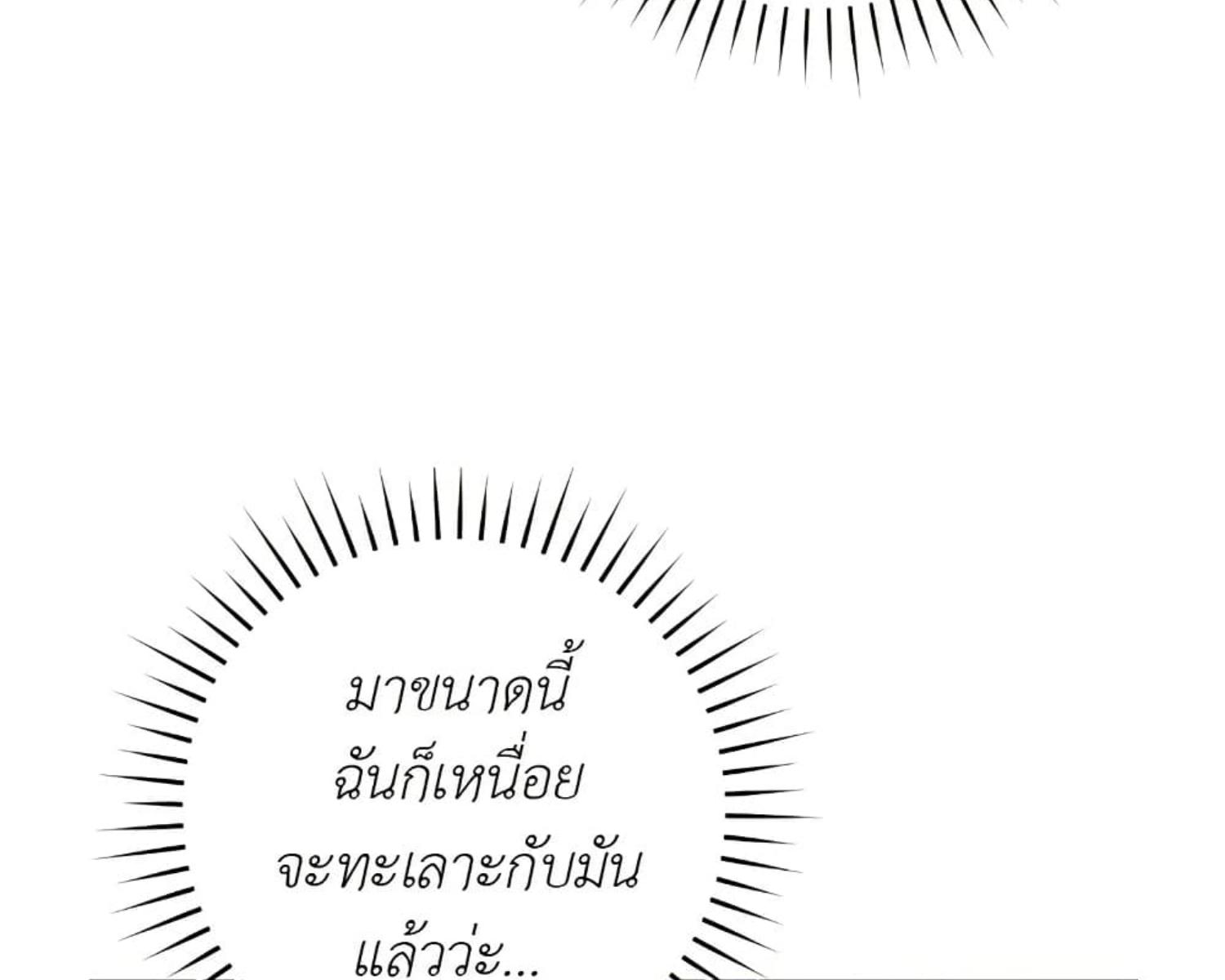 The Hunter Wants to Live Quietly ตอนที่ 25 65