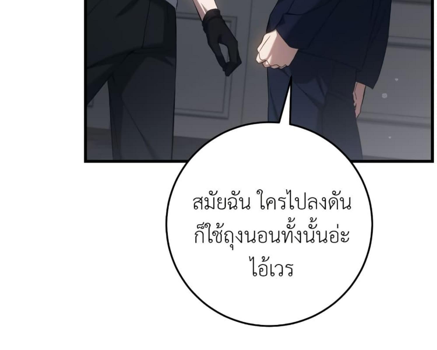 The Hunter Wants to Live Quietly ตอนที่ 25 85