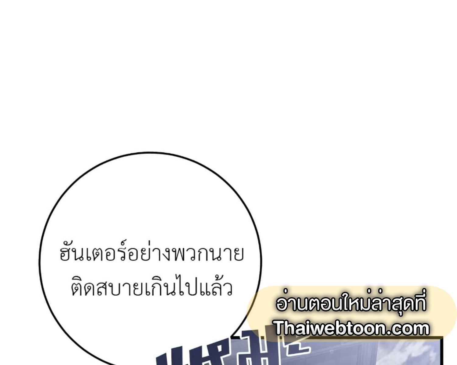 The Hunter Wants to Live Quietly ตอนที่ 25 92