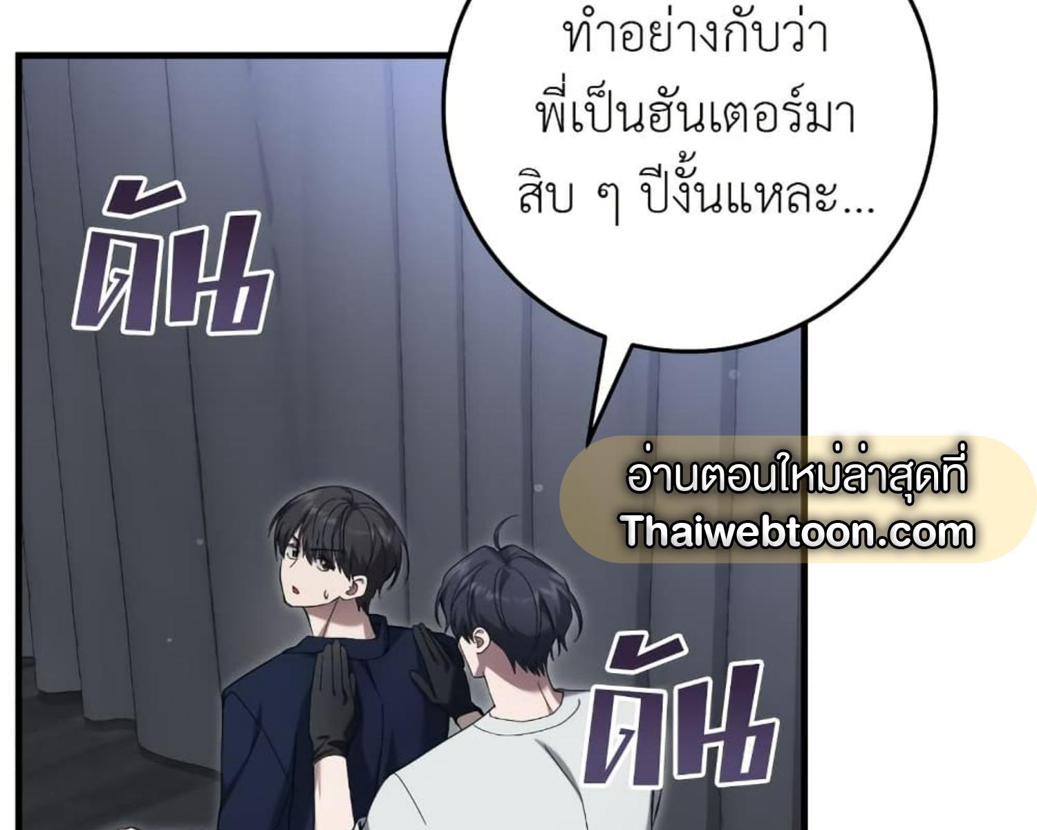 The Hunter Wants to Live Quietly ตอนที่ 25 87