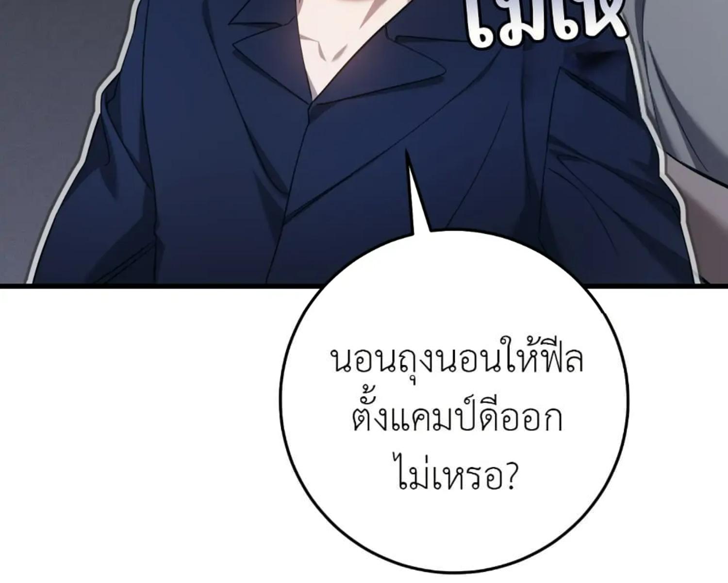 The Hunter Wants to Live Quietly ตอนที่ 25 91