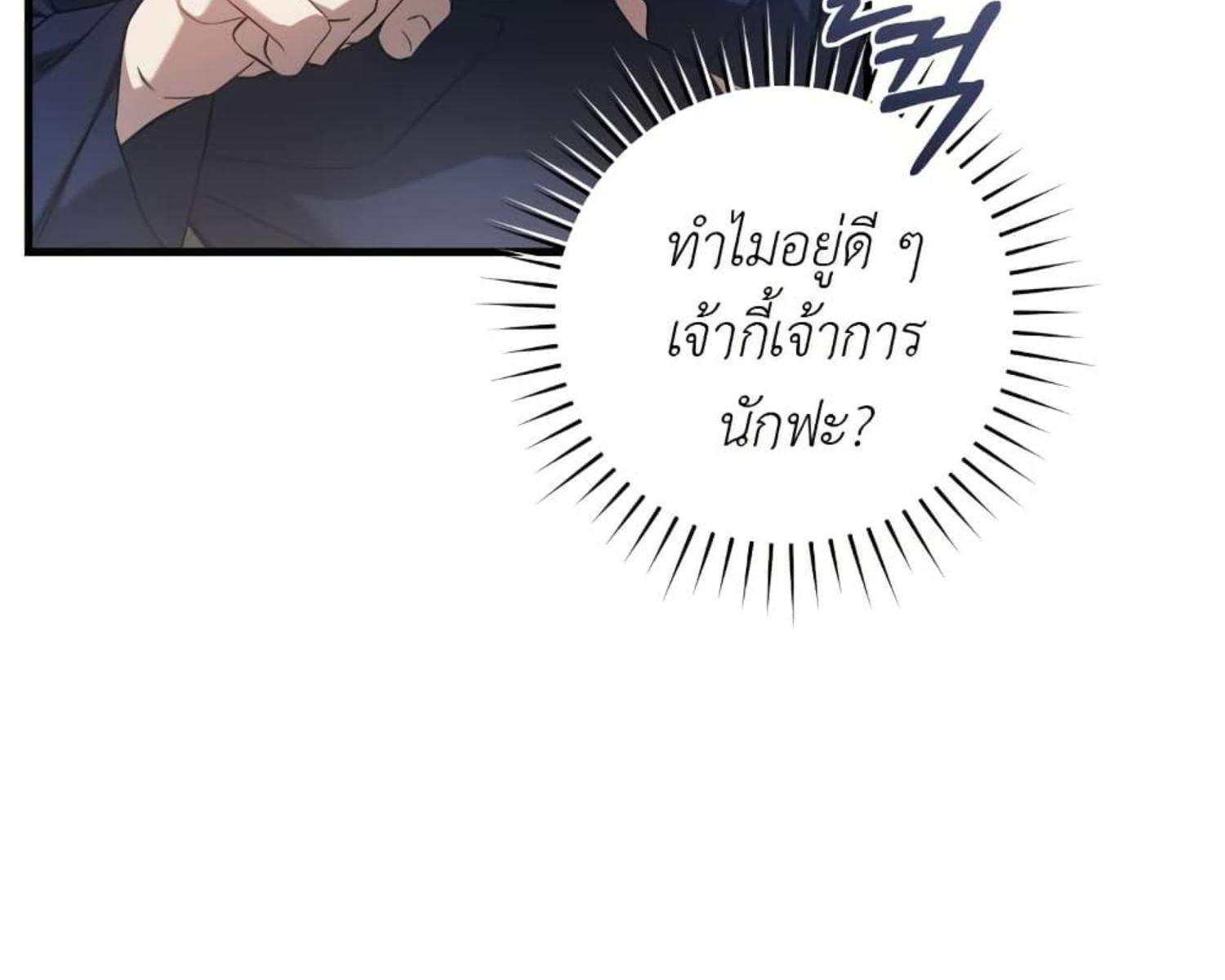 The Hunter Wants to Live Quietly ตอนที่ 25 97