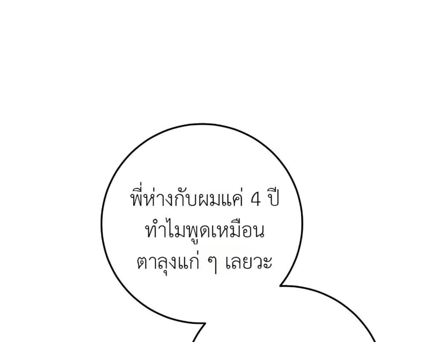 The Hunter Wants to Live Quietly ตอนที่ 25 86