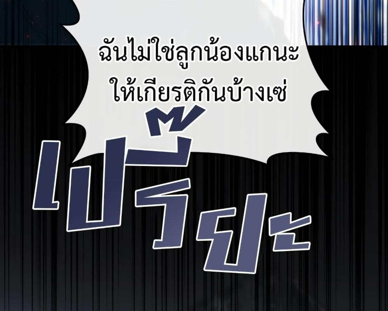 The Hunter Wants to Live Quietly ตอนที่ 25 105