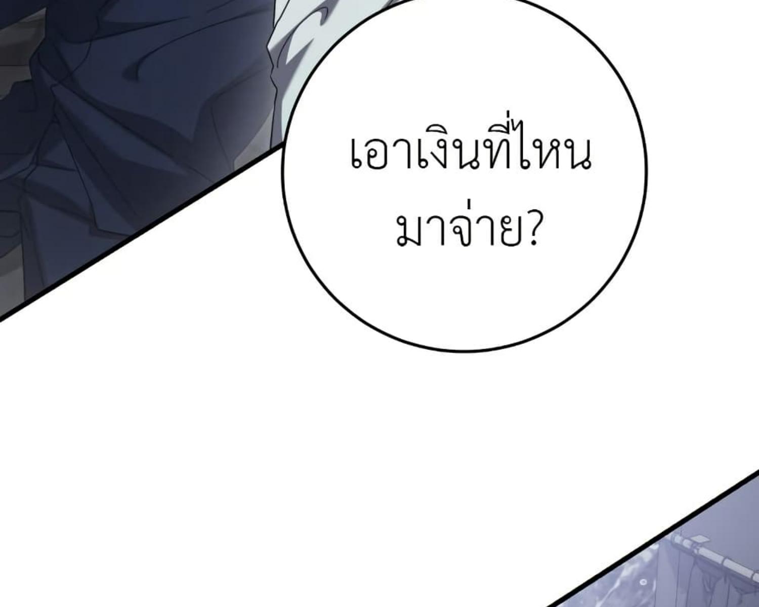 The Hunter Wants to Live Quietly ตอนที่ 25 110
