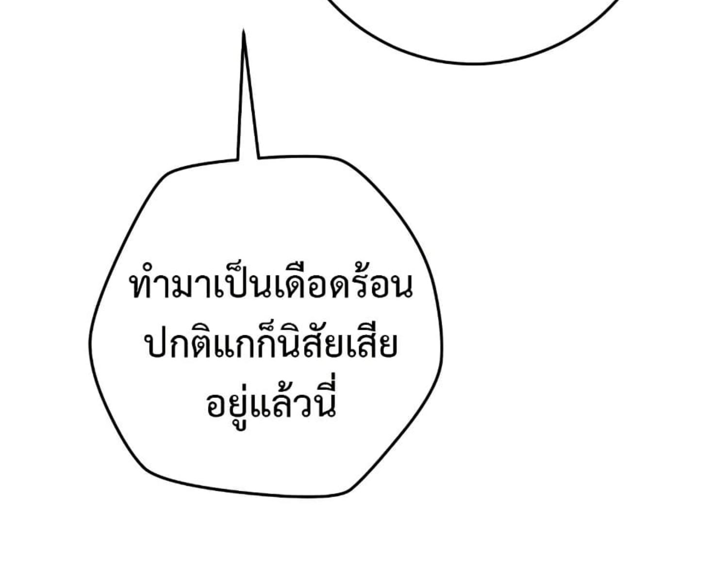 The Hunter Wants to Live Quietly ตอนที่ 25 101