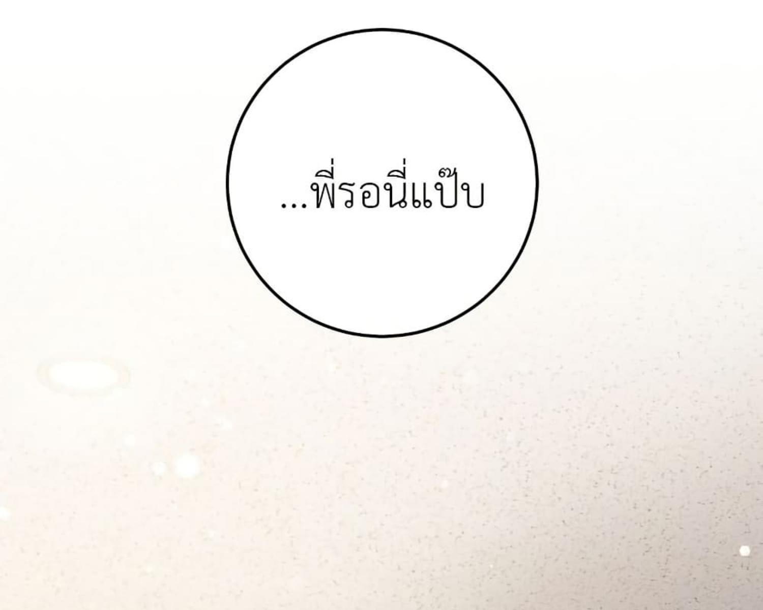 The Hunter Wants to Live Quietly ตอนที่ 25 114