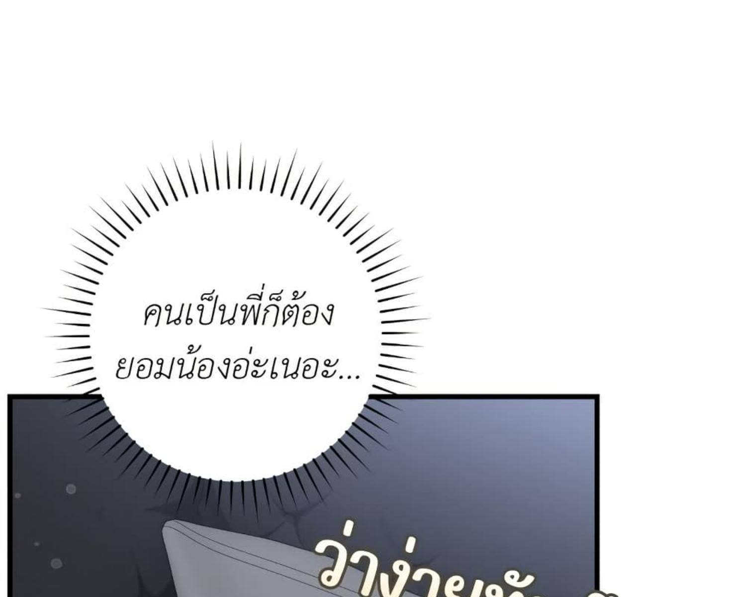 The Hunter Wants to Live Quietly ตอนที่ 25 162