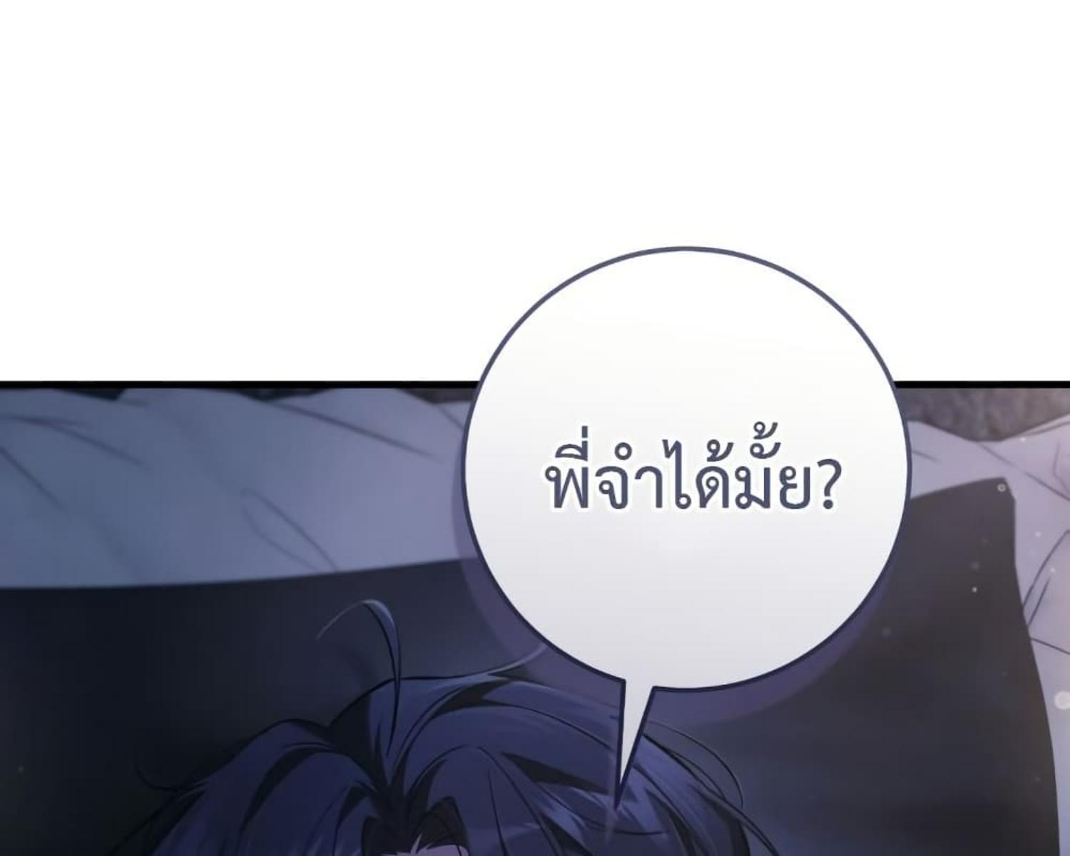 The Hunter Wants to Live Quietly ตอนที่ 25 178