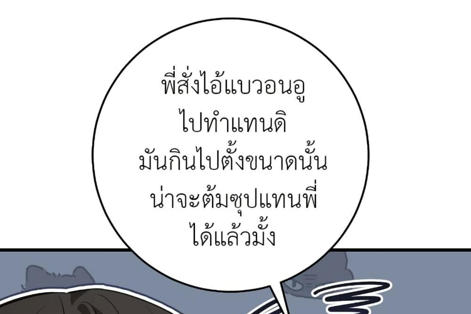 The Hunter Wants to Live Quietly ตอนที่ 26 35